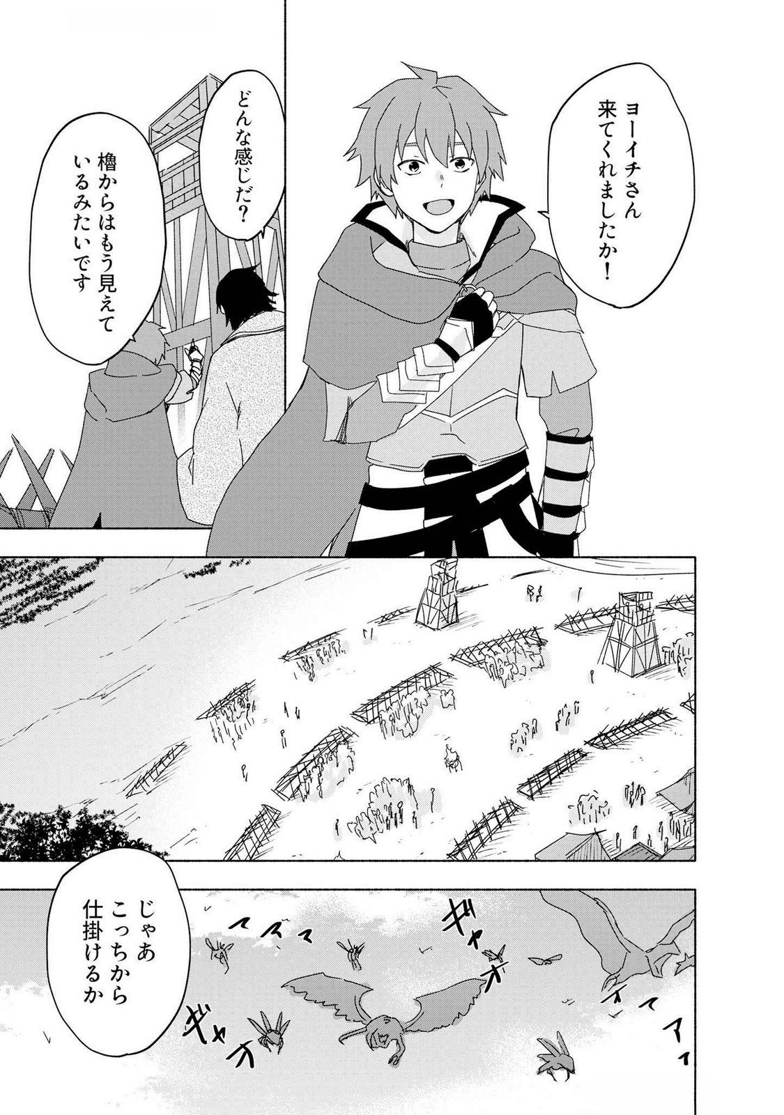 えっ、転移失敗 成功 第49話 - Page 5