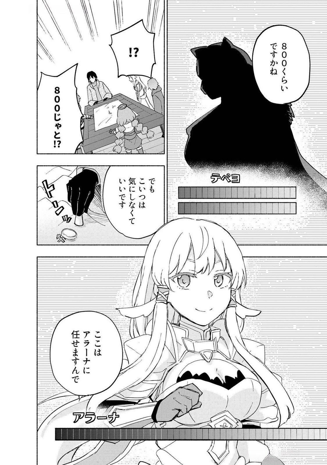 えっ、転移失敗 成功 第47話 - Page 14