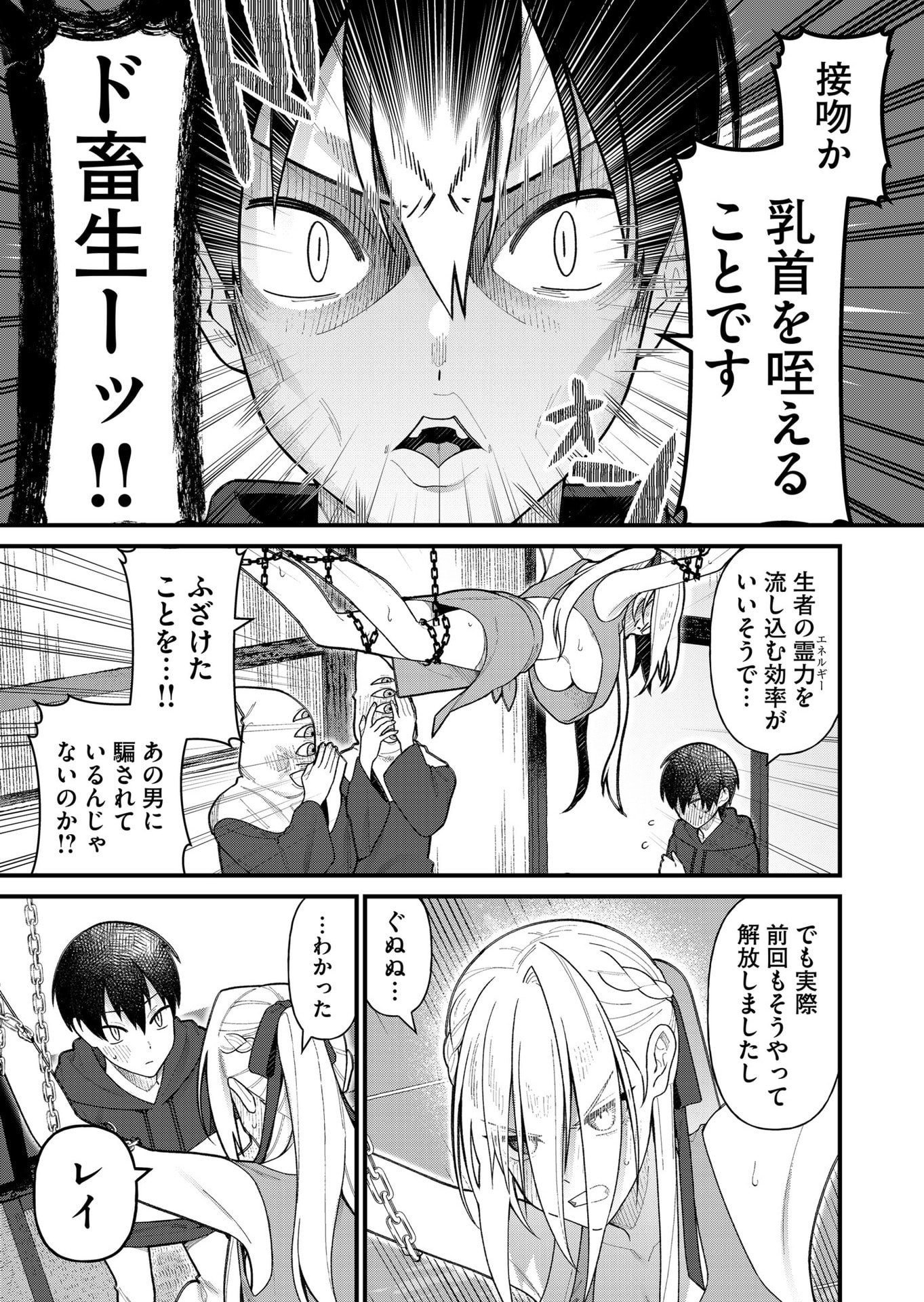 家に帰るといつもくっころが居る 第14話 - Page 5
