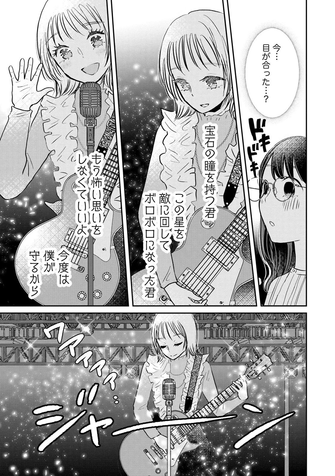 宝石を飼う 第15話 - Page 13