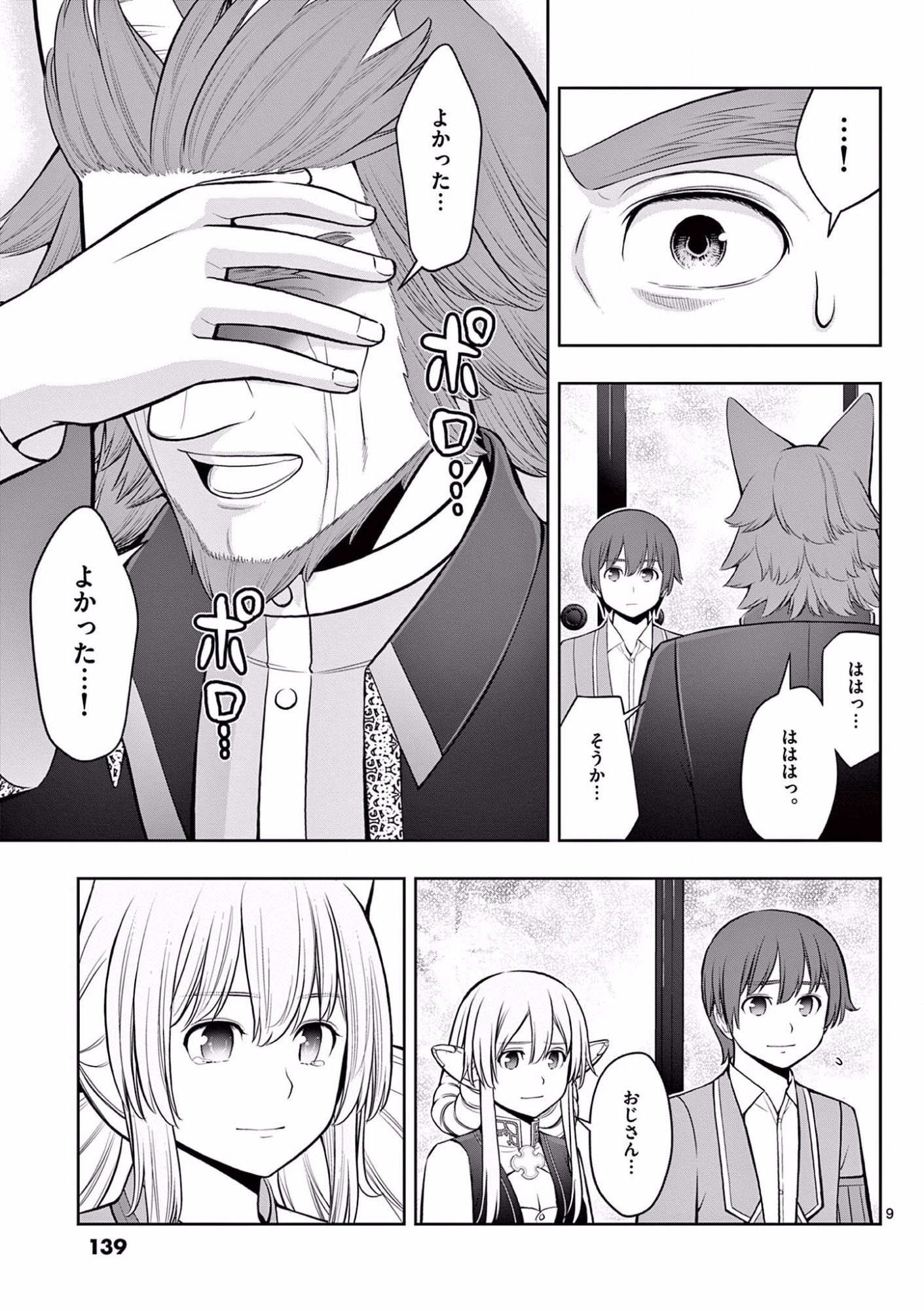 お菓子職人の成り上がり 天才パティシエの領地経営 第17話 - Page 9