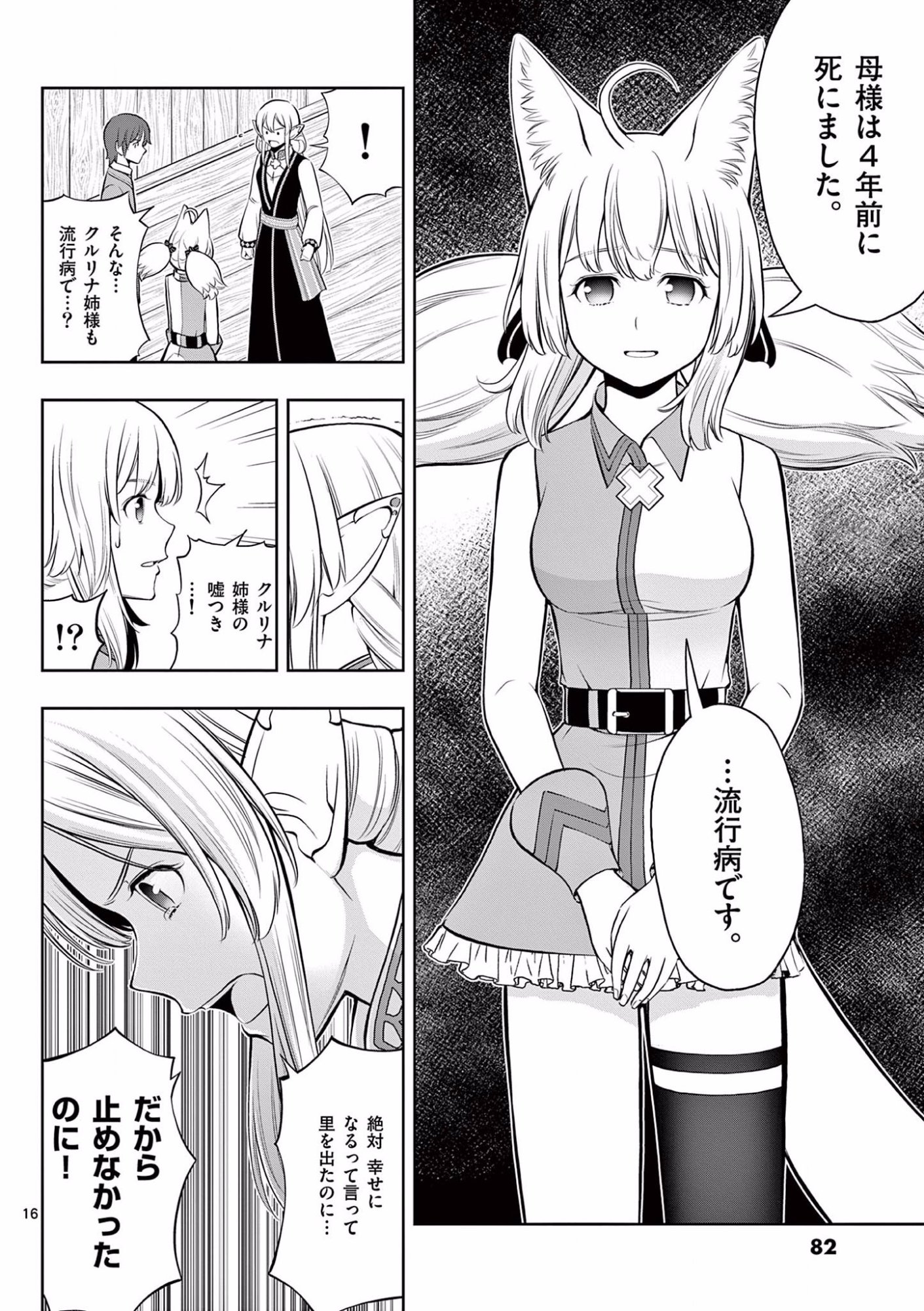 お菓子職人の成り上がり 天才パティシエの領地経営 第15話 - Page 16