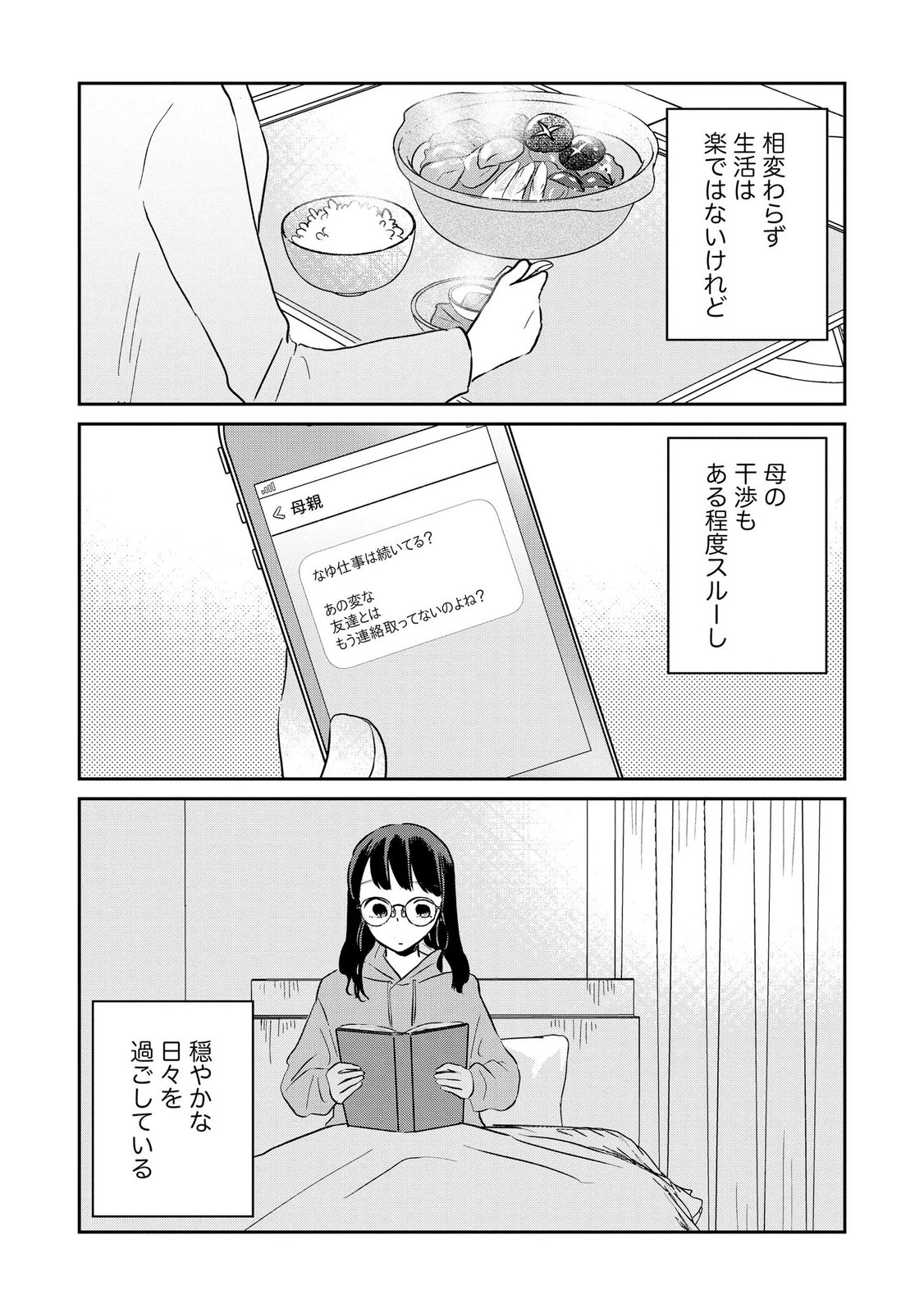 宝石を飼う 第15話 - Page 4