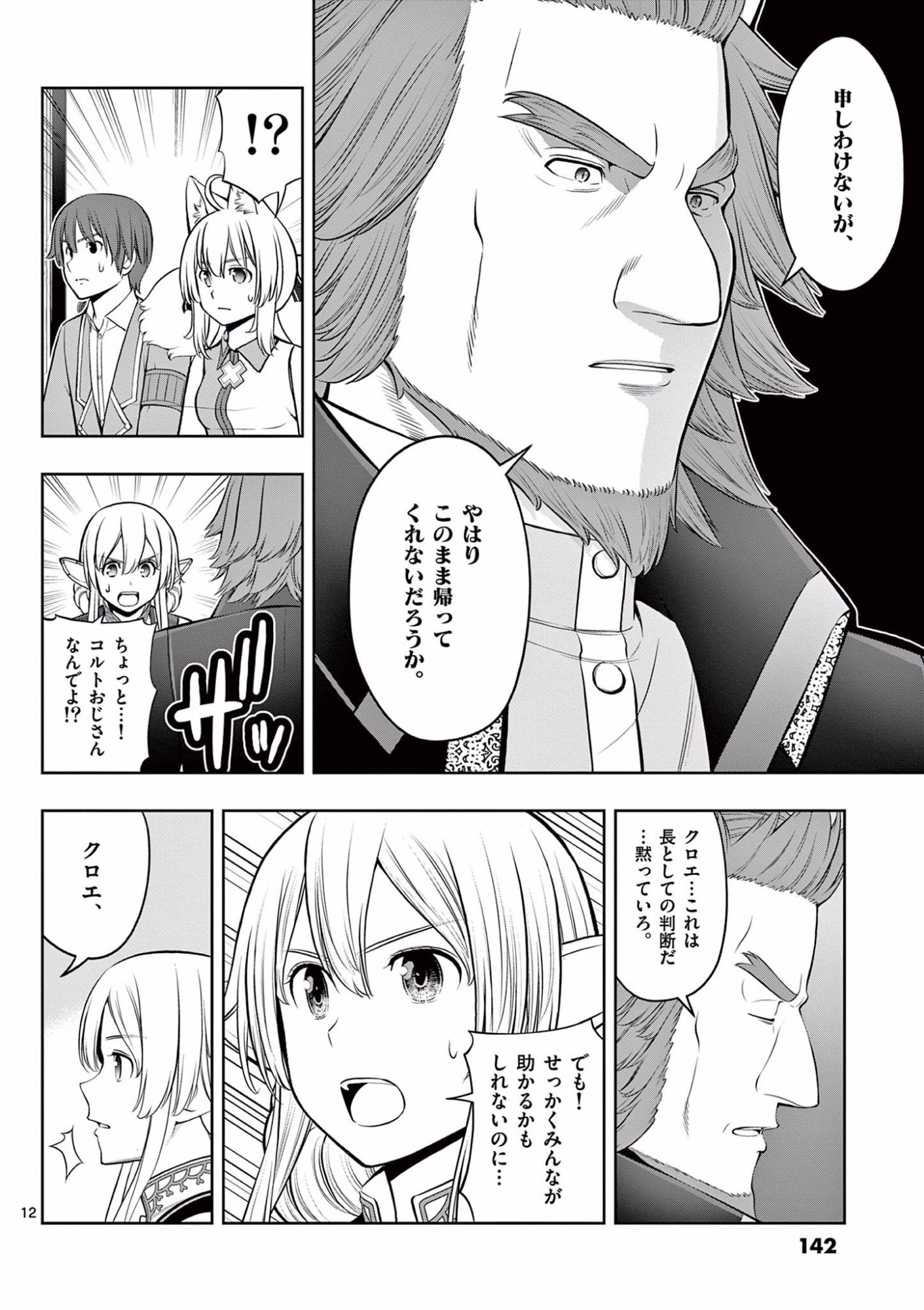 お菓子職人の成り上がり 天才パティシエの領地経営 第17話 - Page 12