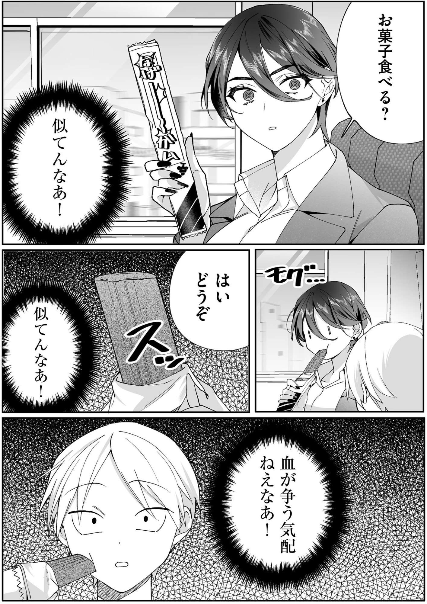 地雷なんですか 第78話 - Page 9