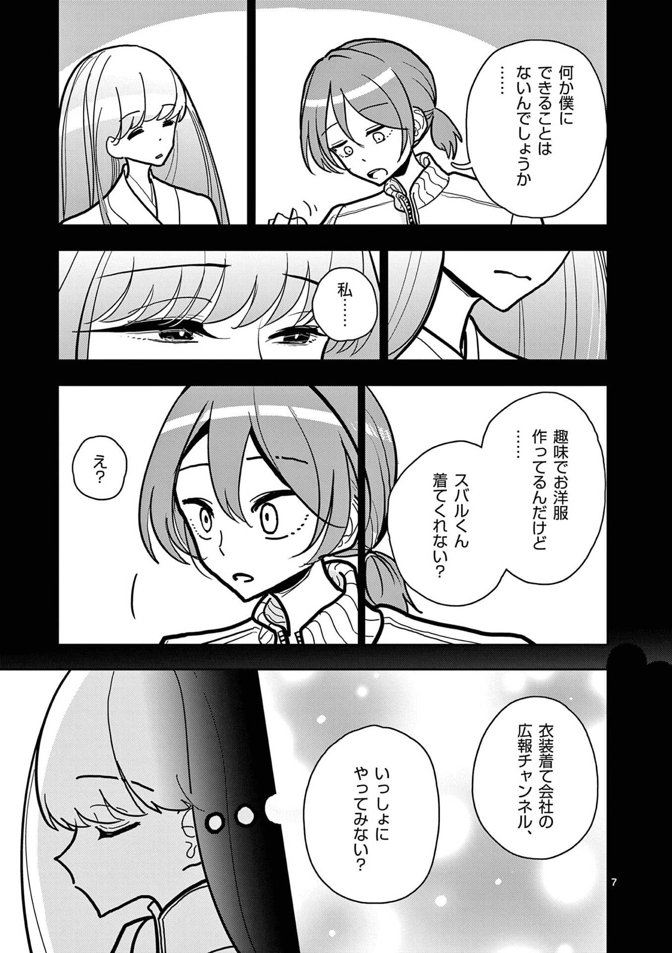 その炎の名は性癖 第22話 - Page 7