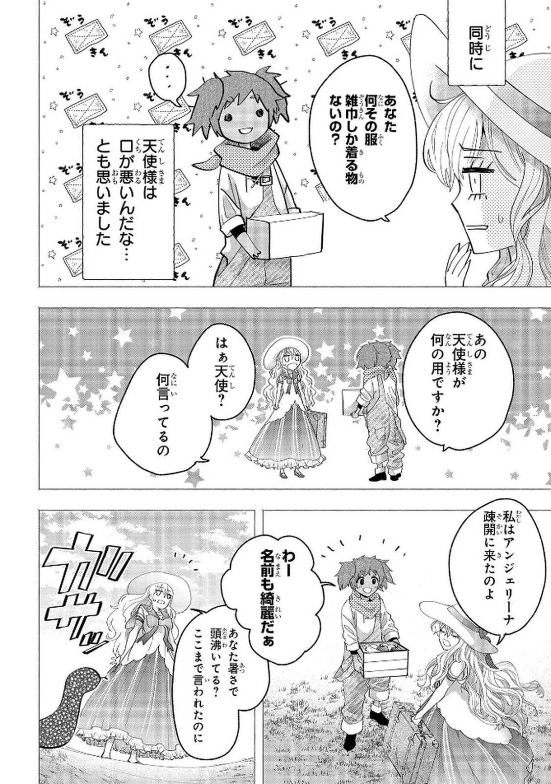化物嬢ソフィのサロン 第11.1話 - Page 8