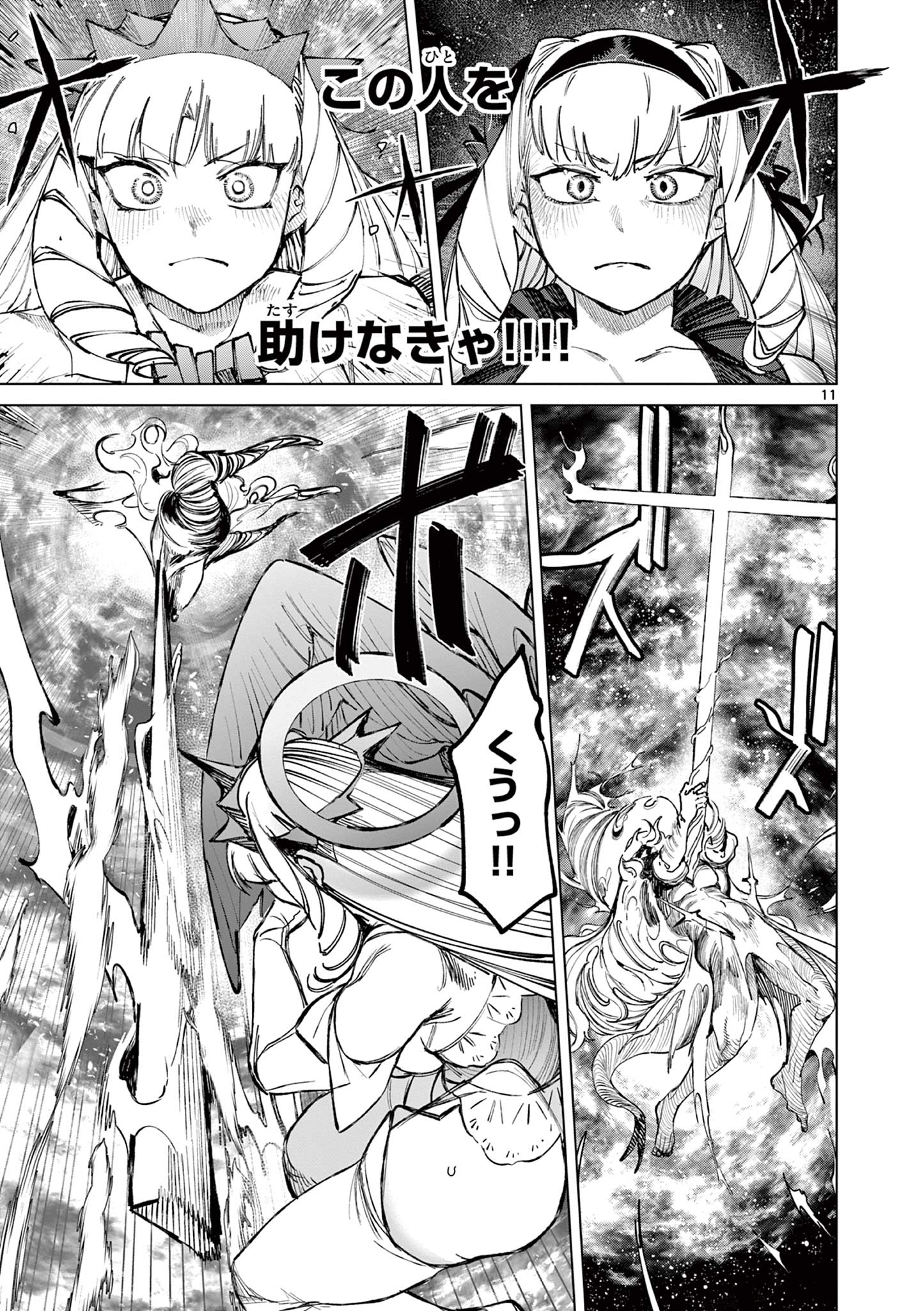 ジャイアントお嬢様 第169話 - Page 13