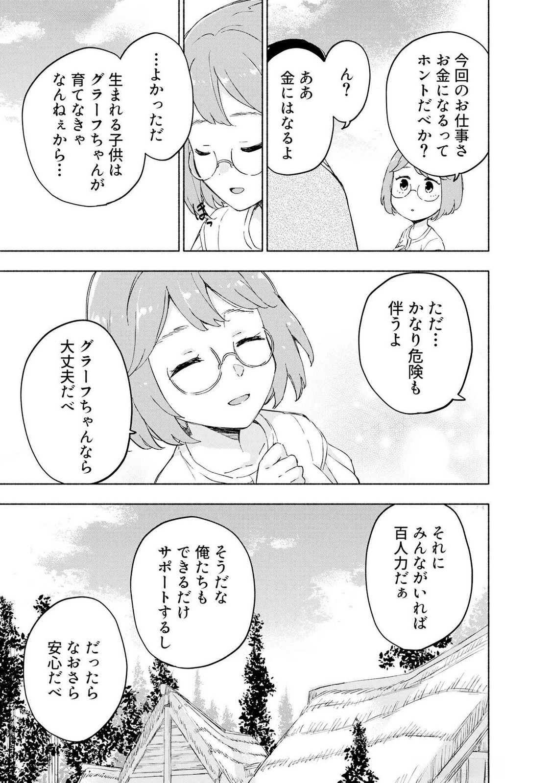 えっ、転移失敗 成功 第45話 - Page 11