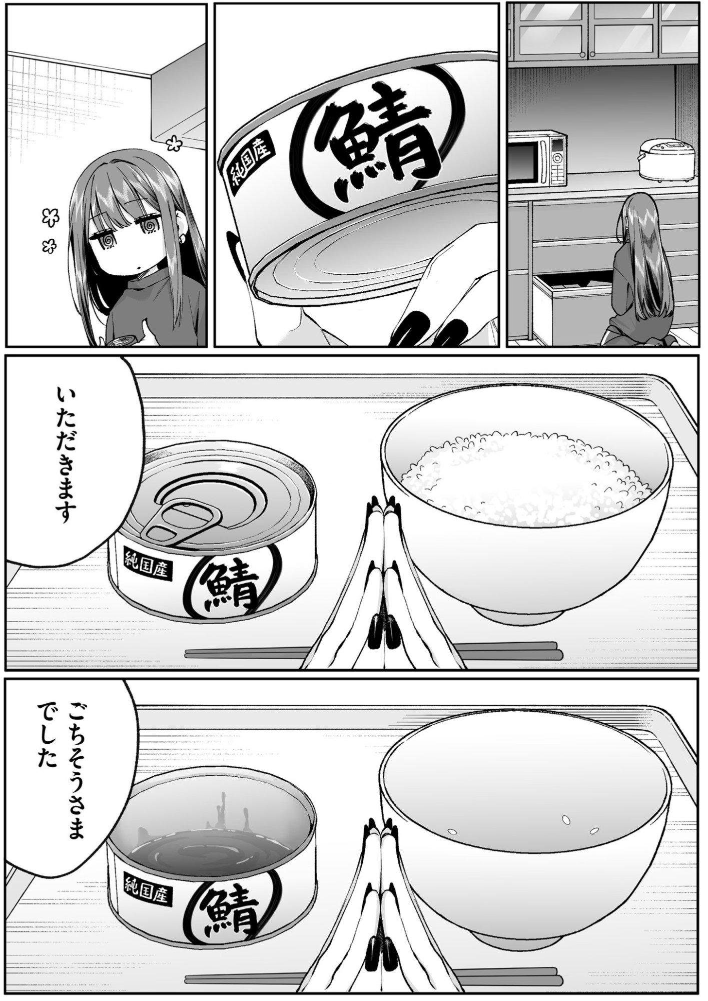 地雷なんですか 第74話 - Page 7