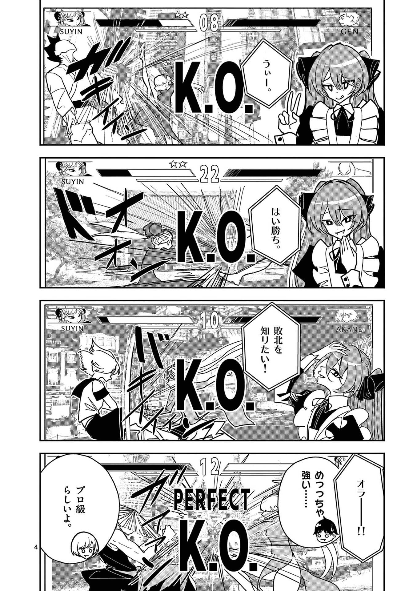 その炎の名は性癖 第20話 - Page 4