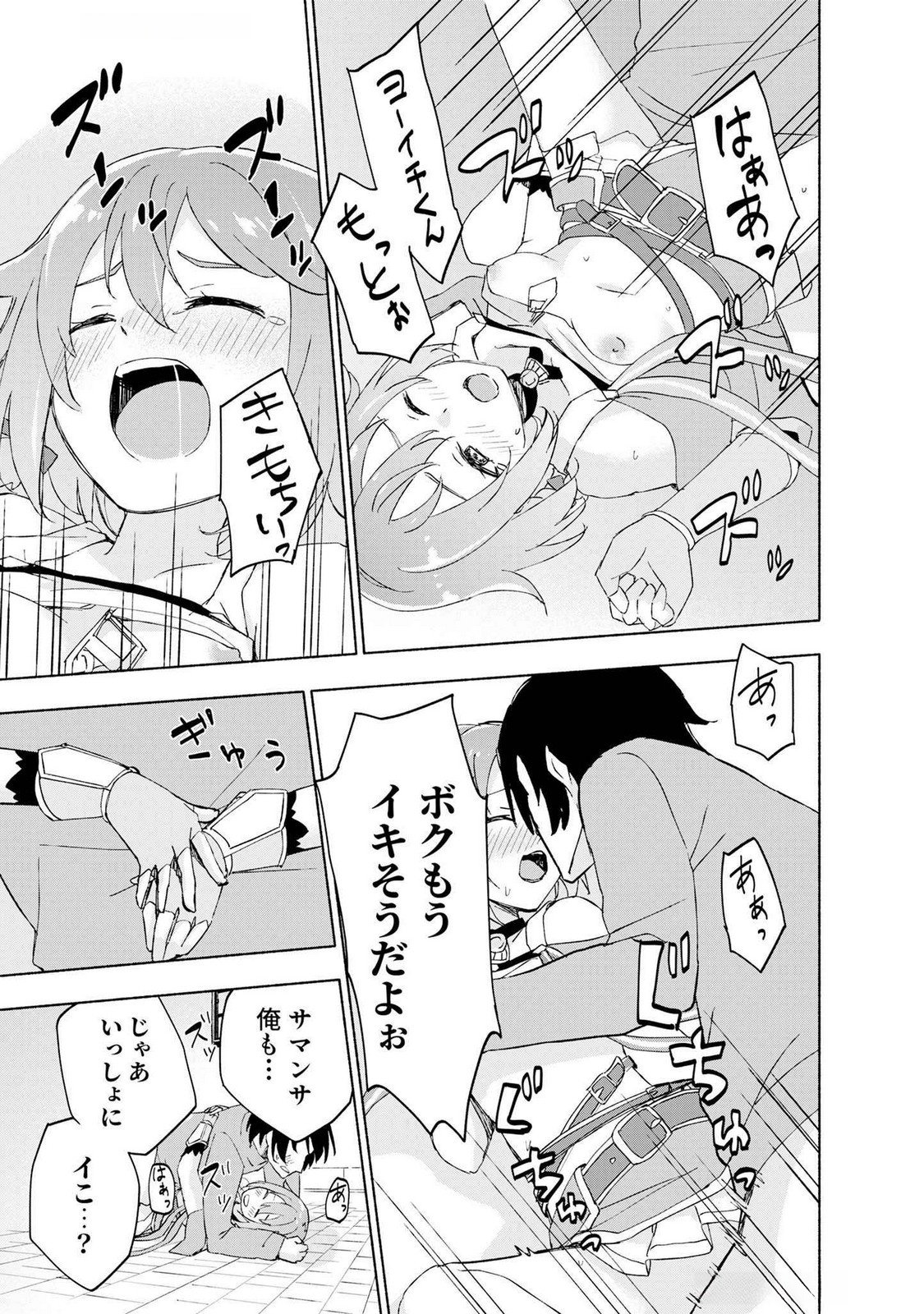 えっ、転移失敗 成功 第45話 - Page 19