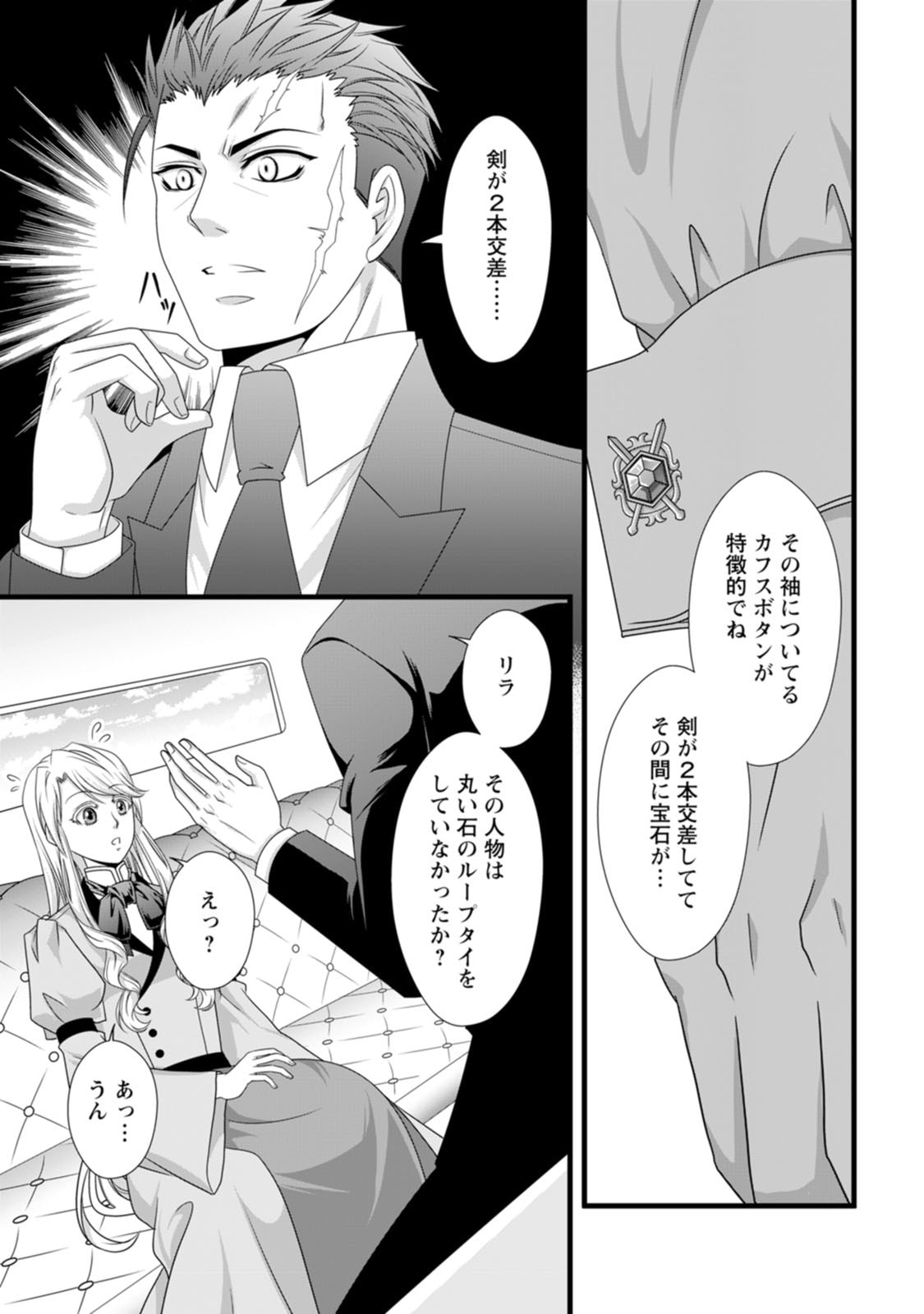 厳つい顔で凶悪騎士団長と恐れられる公爵様の最後の婚活相手は社交界の幻の花でした 第20話 - Page 13