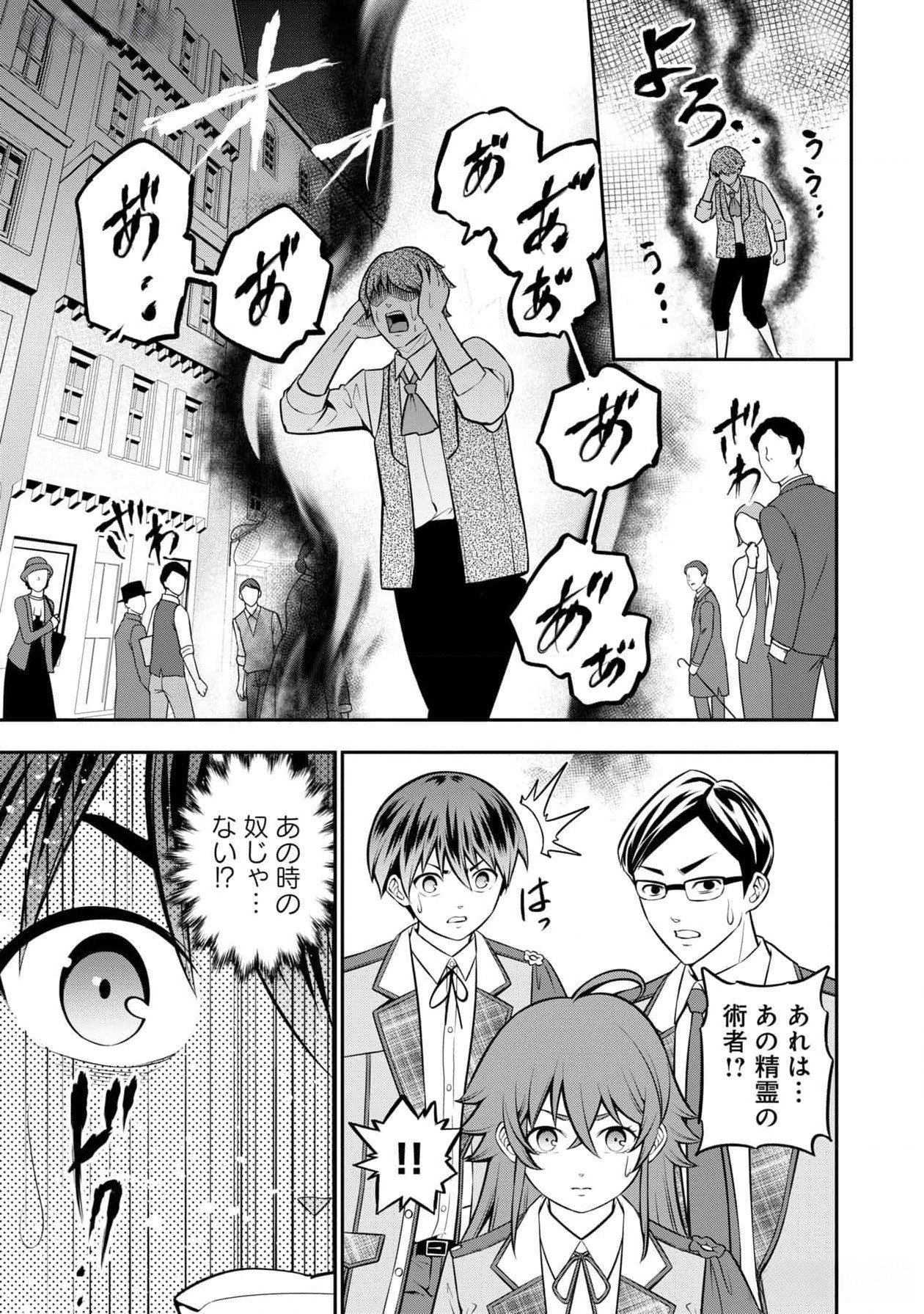 戦慄の魔術師と五帝獣 第42話 - Page 3