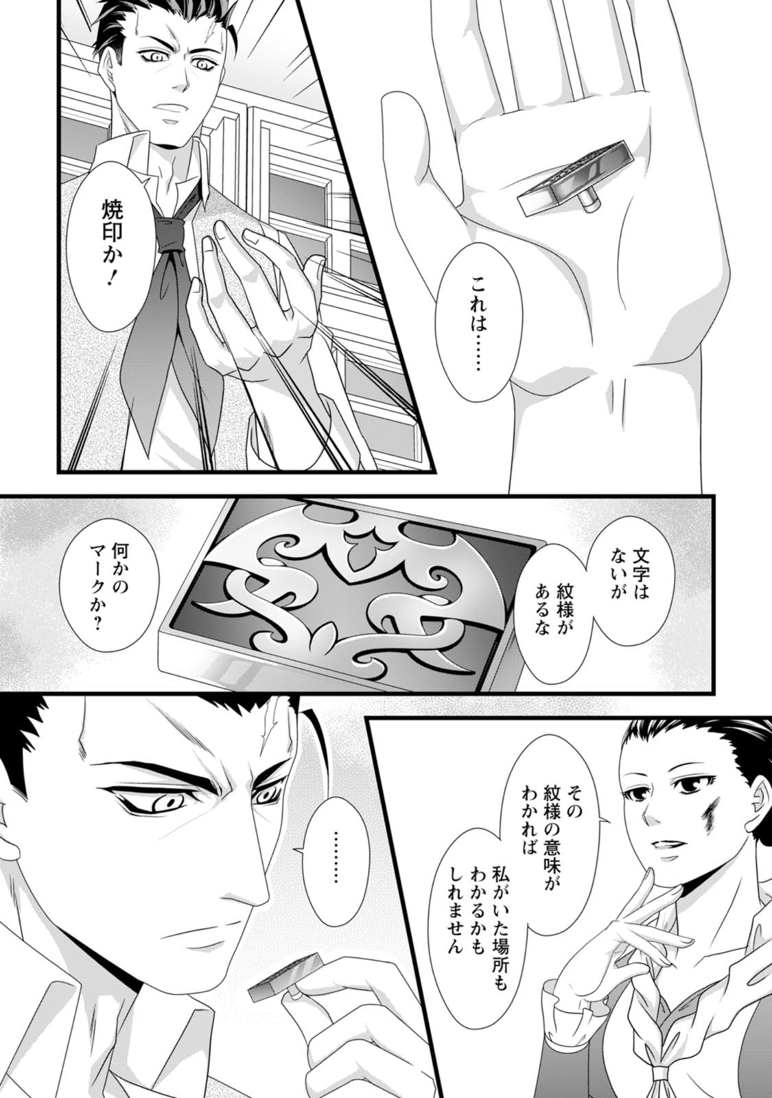 厳つい顔で凶悪騎士団長と恐れられる公爵様の最後の婚活相手は社交界の幻の花でした 第16話 - Page 7