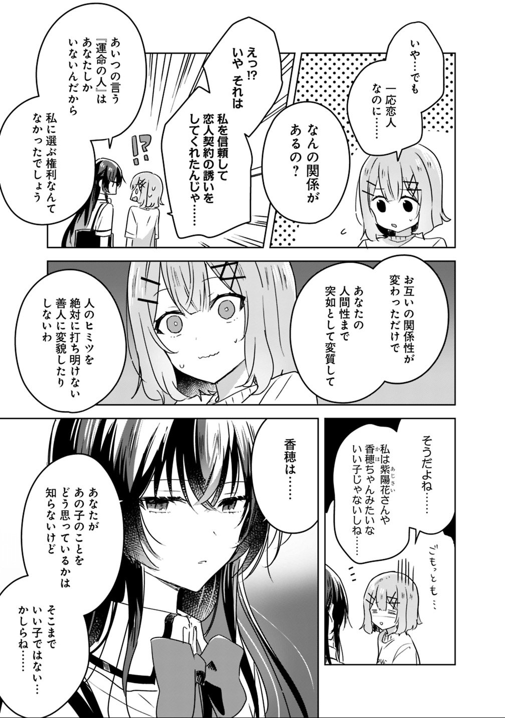わたしが恋人になれるわけないじゃん、ムリムリ 第24話 - Page 7