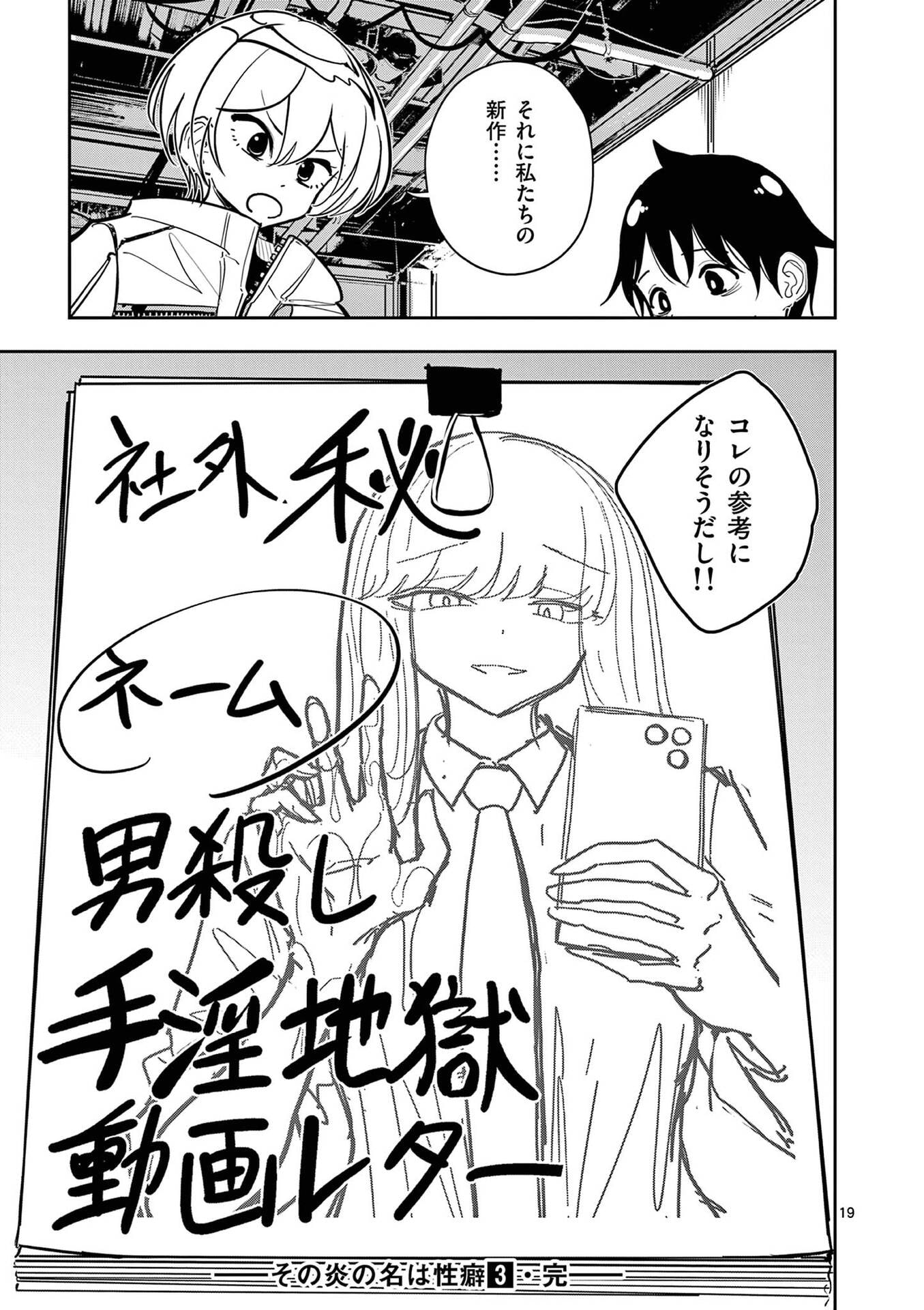 その炎の名は性癖 第23話 - Page 19