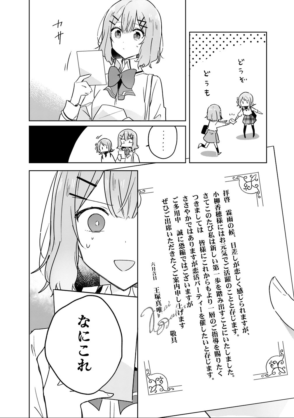 わたしが恋人になれるわけないじゃん、ムリムリ 第18話 - Page 6