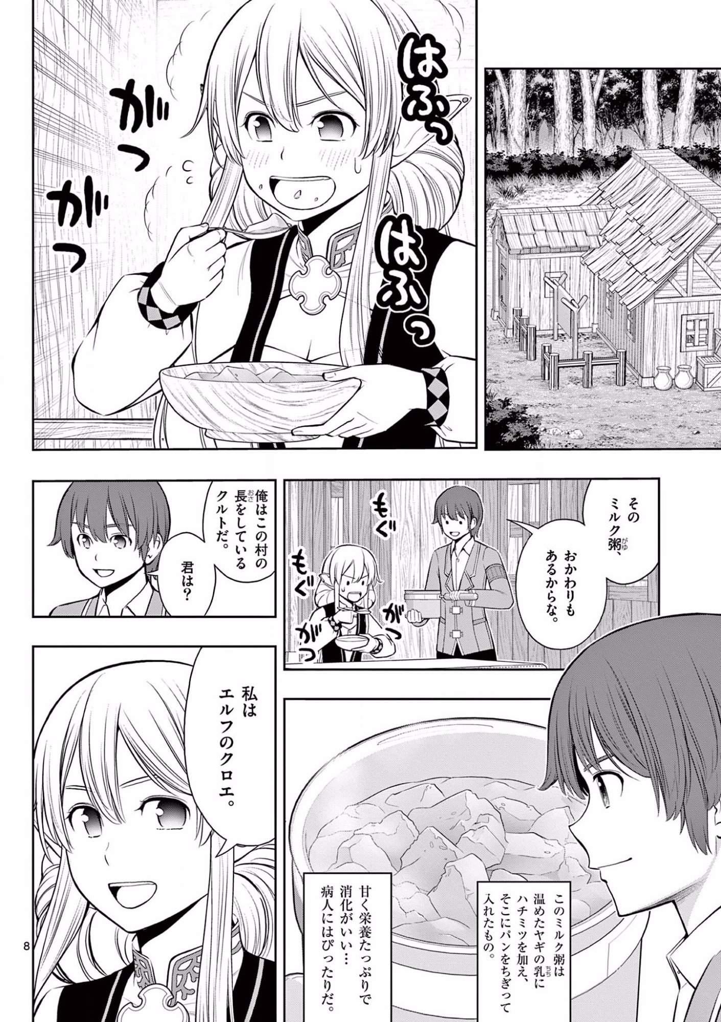 お菓子職人の成り上がり 天才パティシエの領地経営 第15話 - Page 8