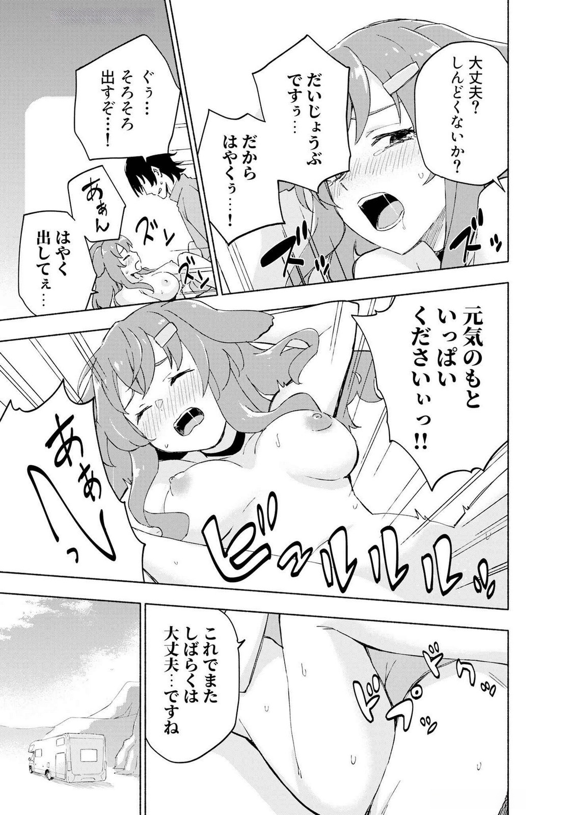 えっ、転移失敗 成功 第45話 - Page 5