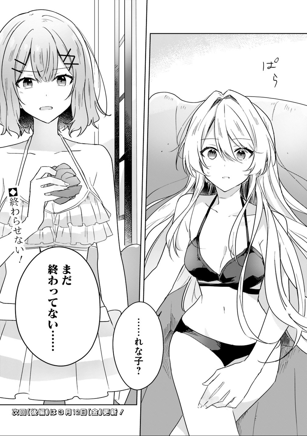 わたしが恋人になれるわけないじゃん、ムリムリ 第19.1話 - Page 13