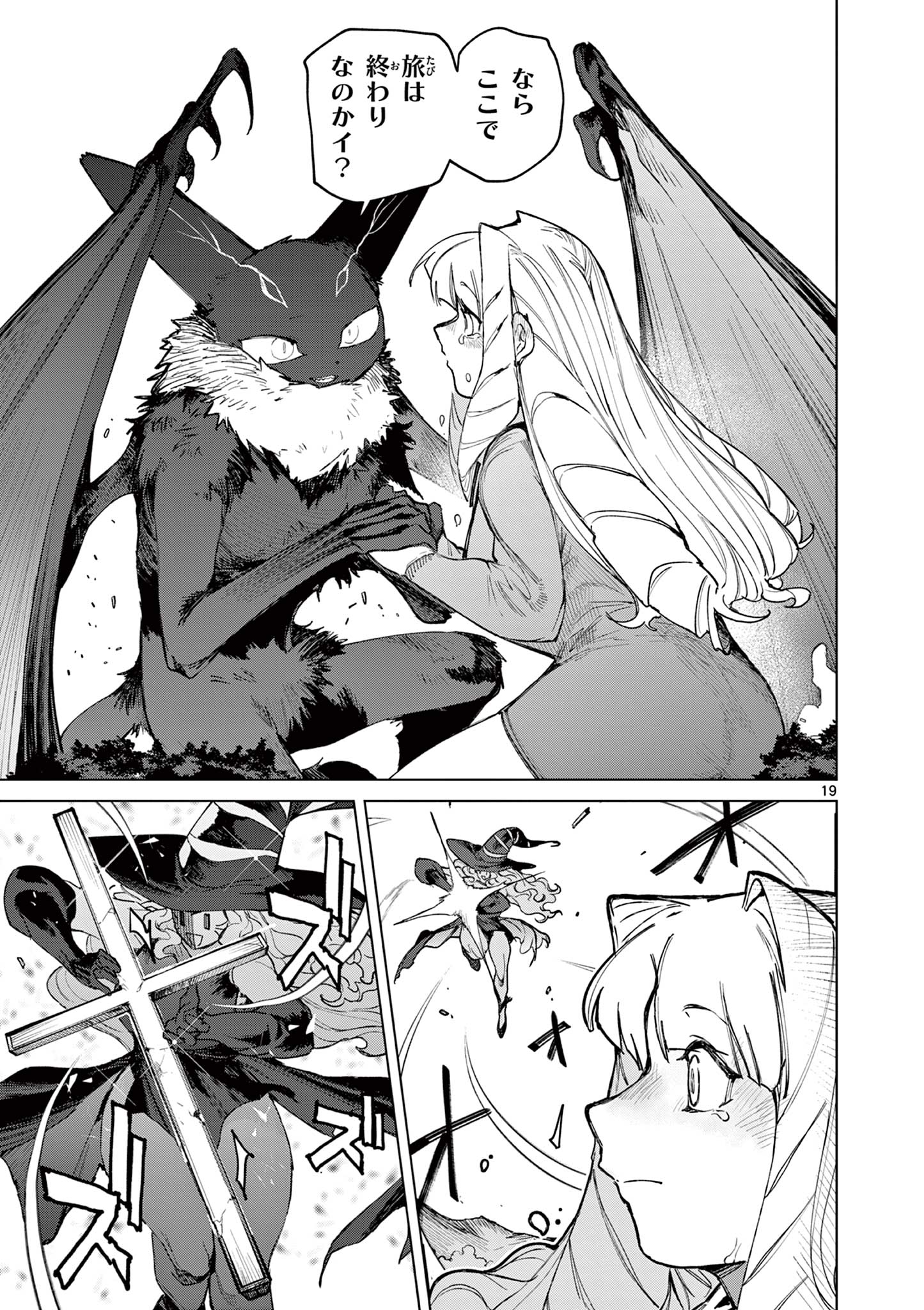 ジャイアントお嬢様 第166話 - Page 21
