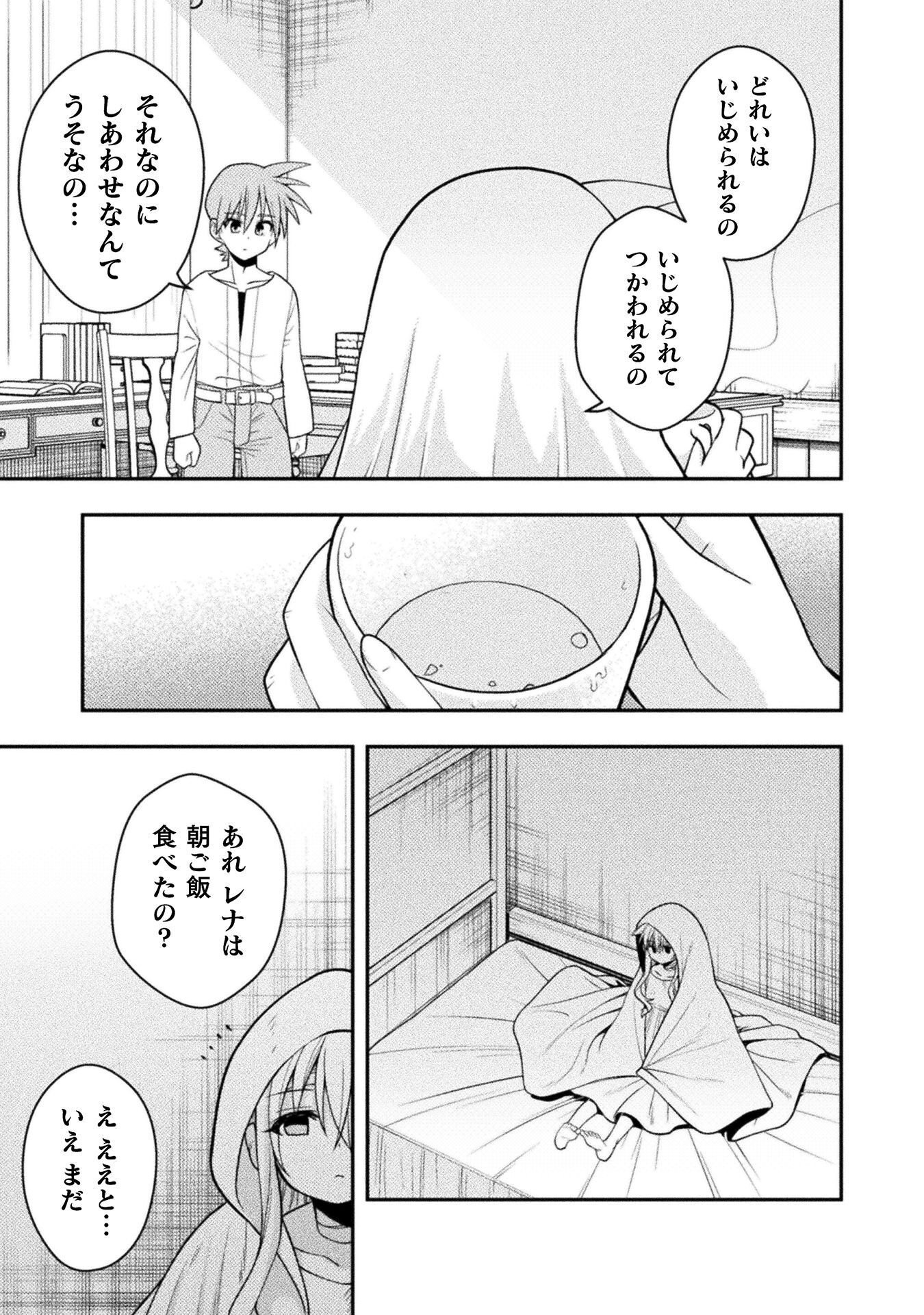 命分けの冒険者 ～不幸少女を救ったら全力で崇拝されたので責任取らざるを得ない～ 第8話 - Page 11