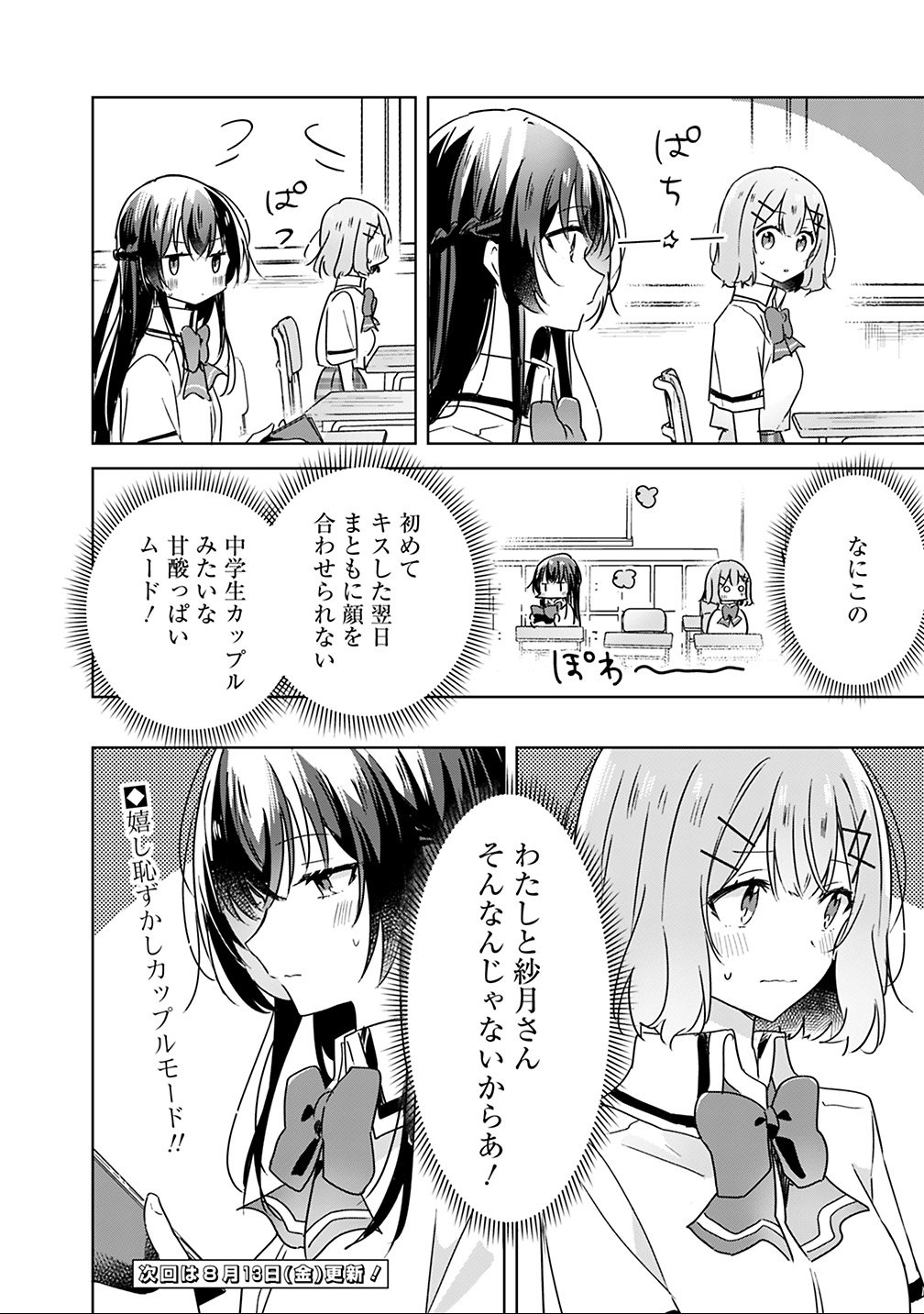 わたしが恋人になれるわけないじゃん、ムリムリ 第26話 - Page 16