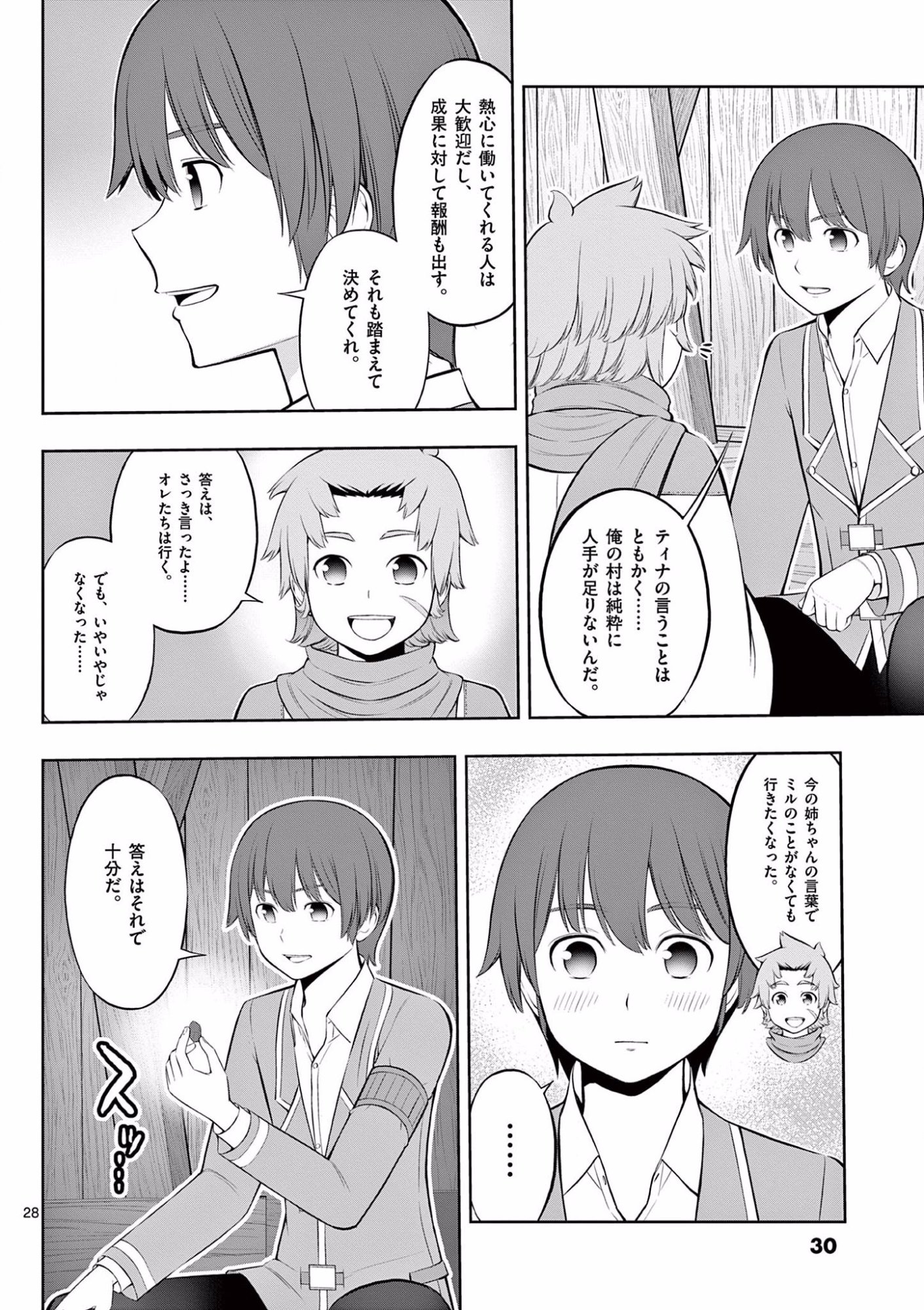 お菓子職人の成り上がり 天才パティシエの領地経営 第13話 - Page 29