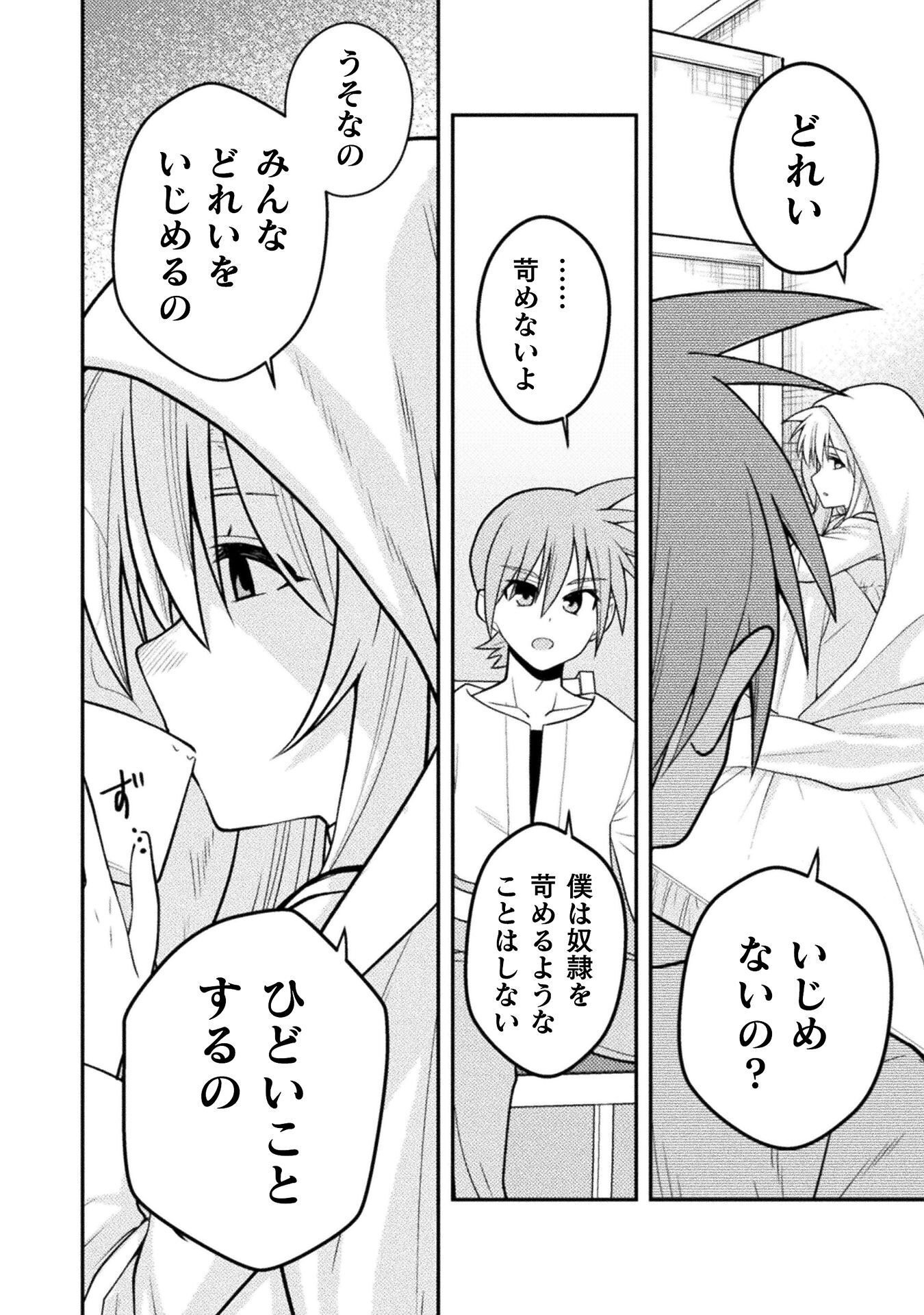 命分けの冒険者 ～不幸少女を救ったら全力で崇拝されたので責任取らざるを得ない～ 第8話 - Page 10