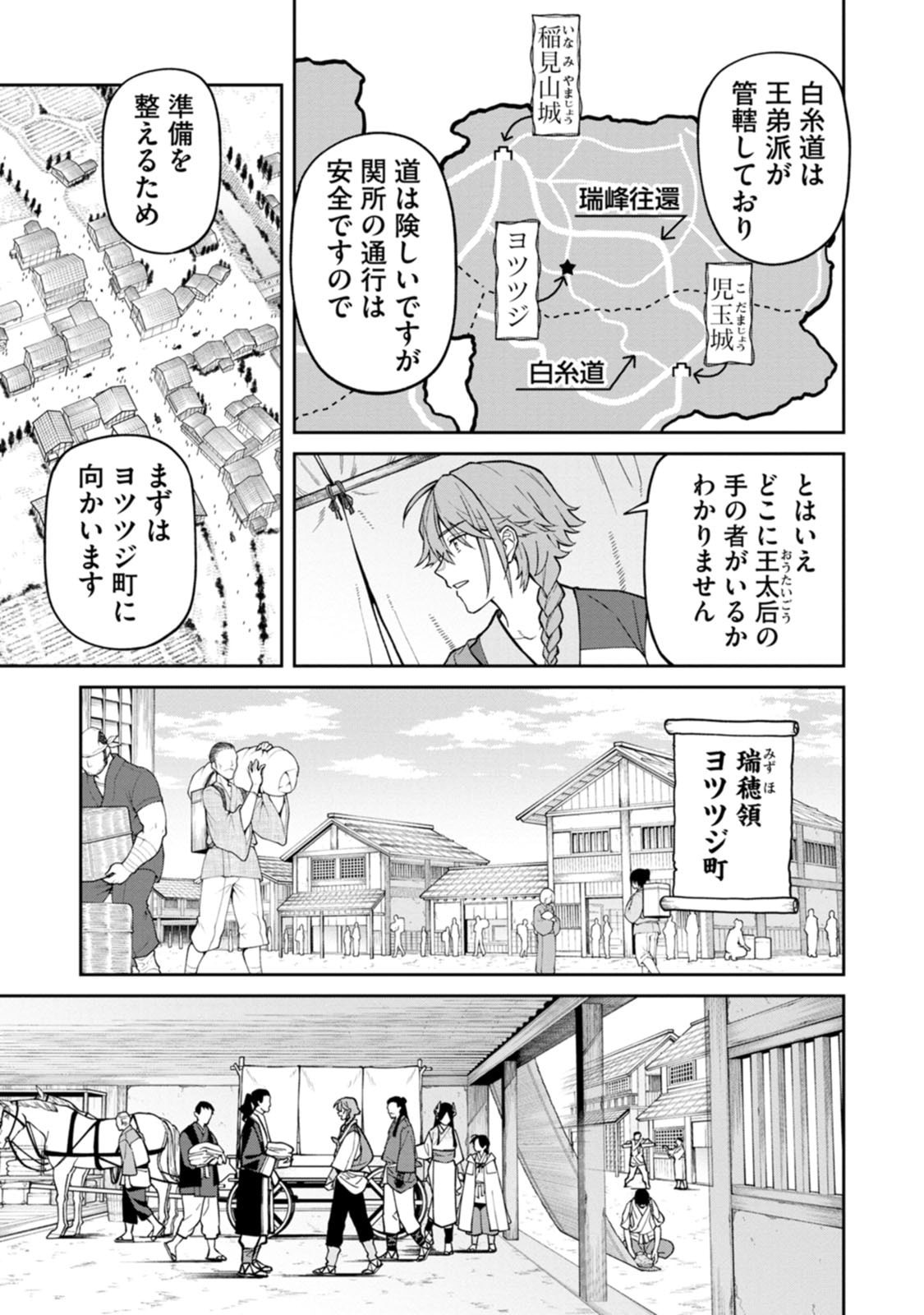 石神戦記 第27話 - Page 5