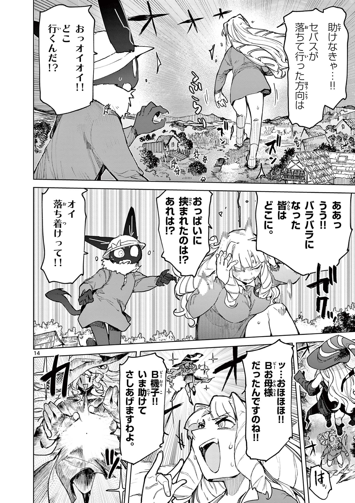 ジャイアントお嬢様 第166話 - Page 16