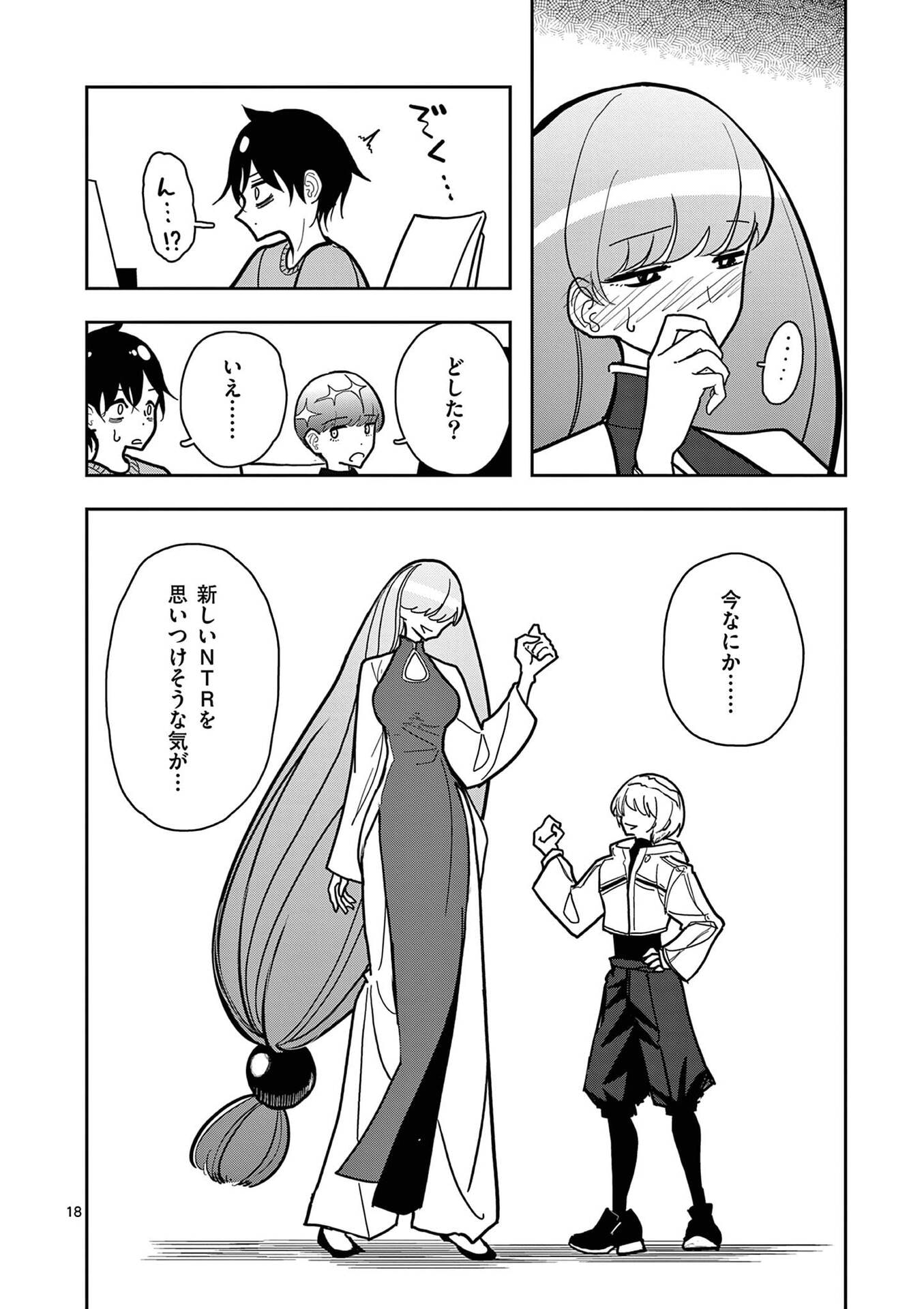 その炎の名は性癖 第22話 - Page 18
