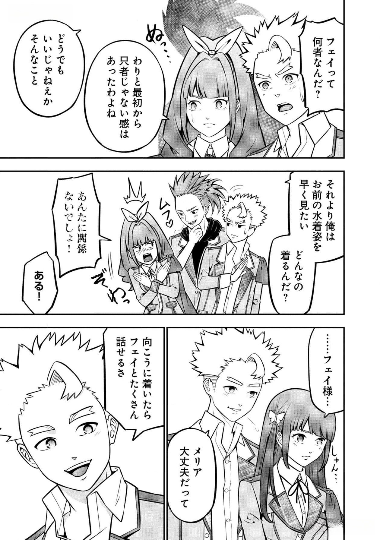 戦慄の魔術師と五帝獣 第44話 - Page 19
