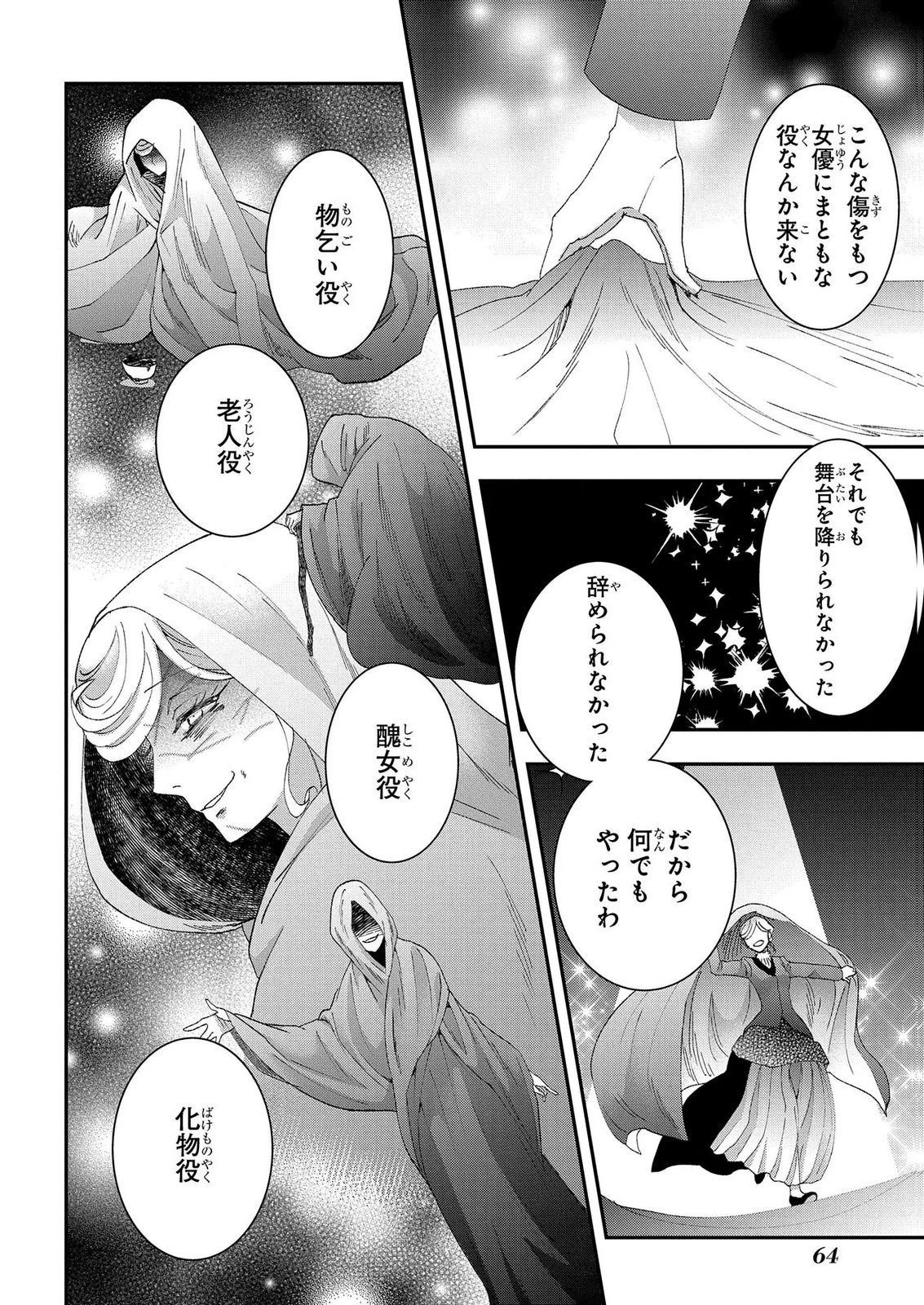 化物嬢ソフィのサロン 第14.2話 - Page 10
