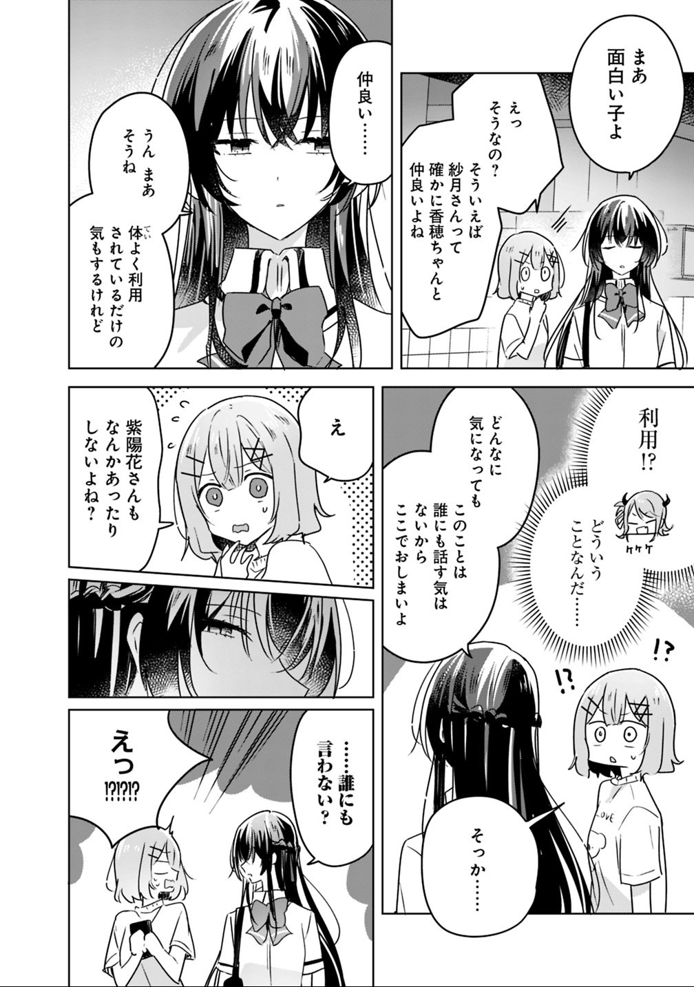 わたしが恋人になれるわけないじゃん、ムリムリ 第24話 - Page 8