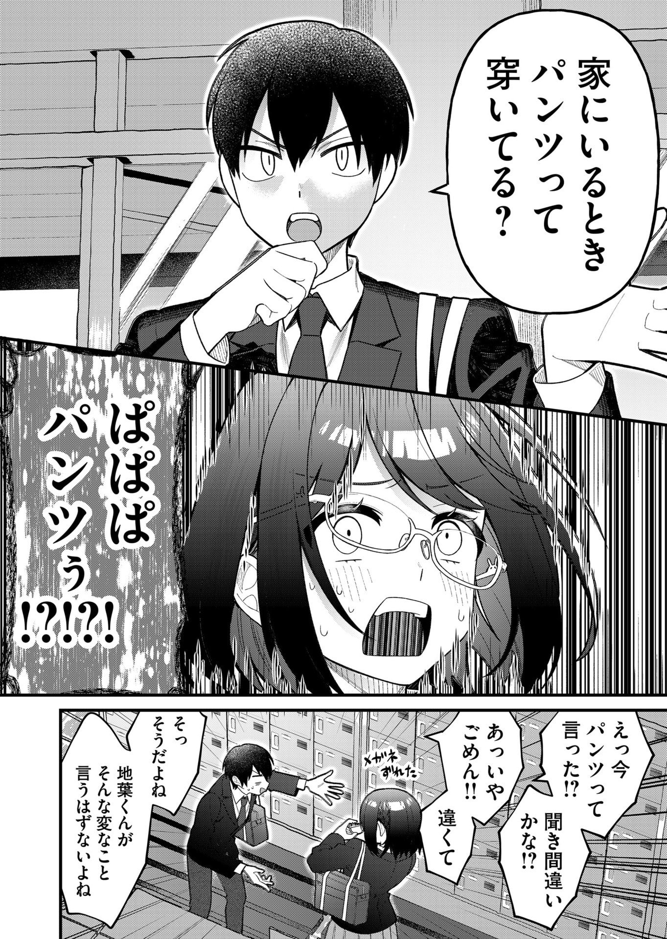 家に帰るといつもくっころが居る 第8話 - Page 8