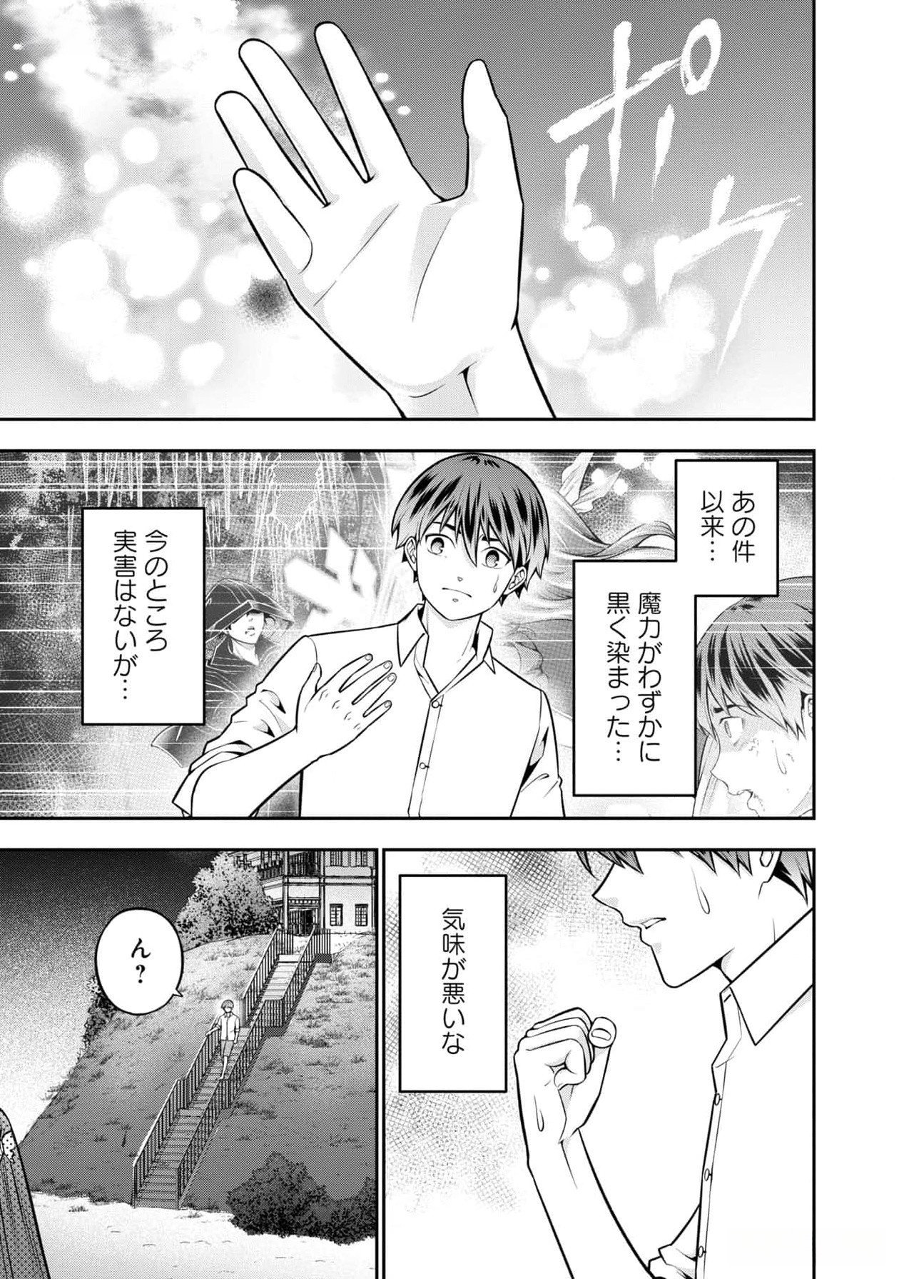 戦慄の魔術師と五帝獣 第46話 - Page 17