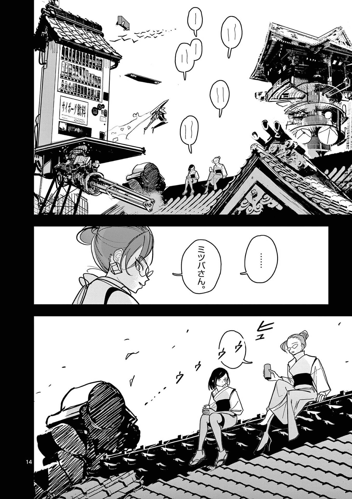 その炎の名は性癖 第16話 - Page 14