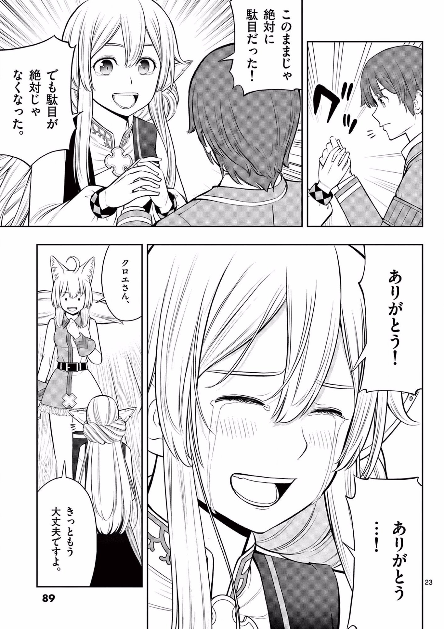 お菓子職人の成り上がり 天才パティシエの領地経営 第15話 - Page 23