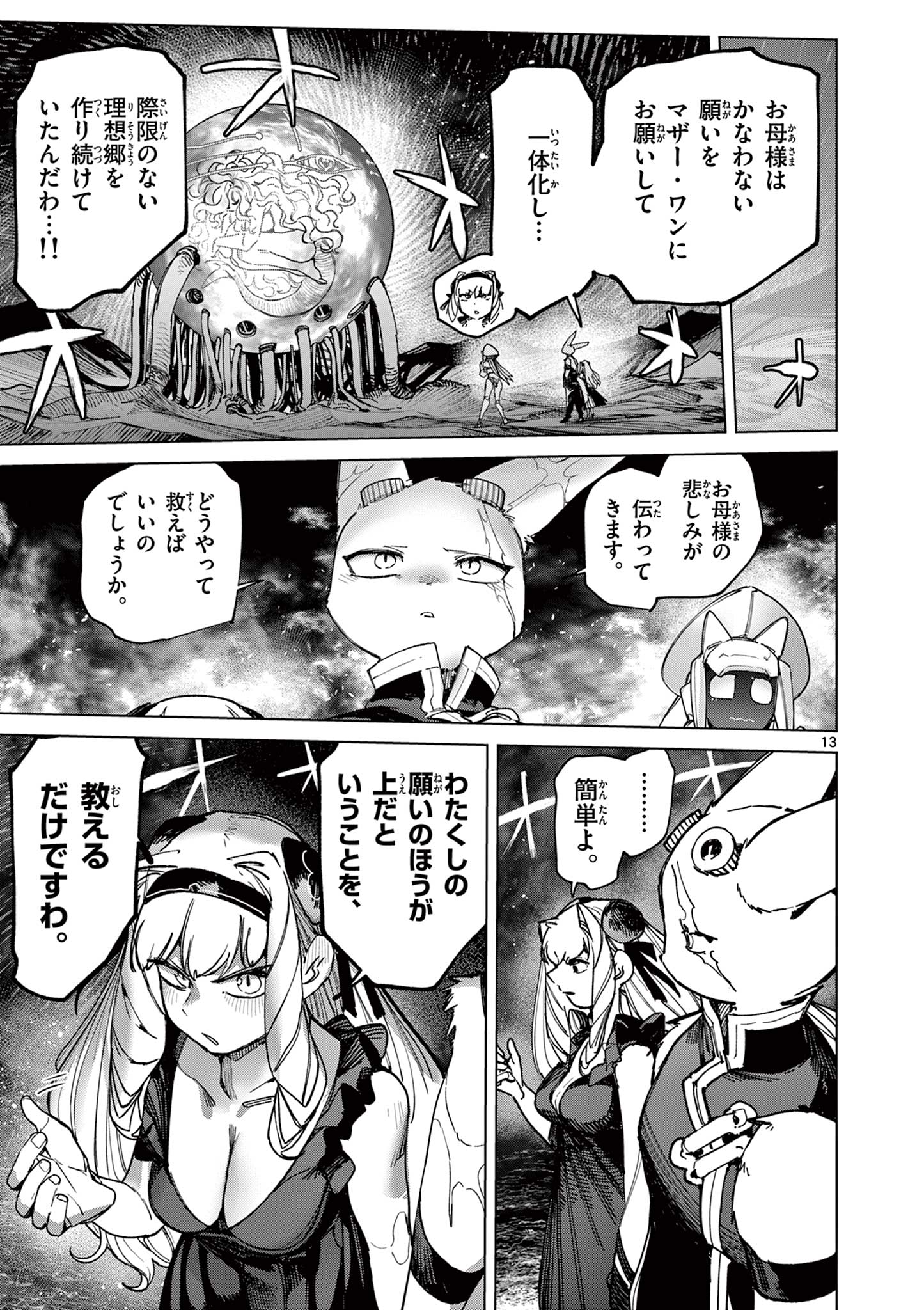 ジャイアントお嬢様 第169話 - Page 15
