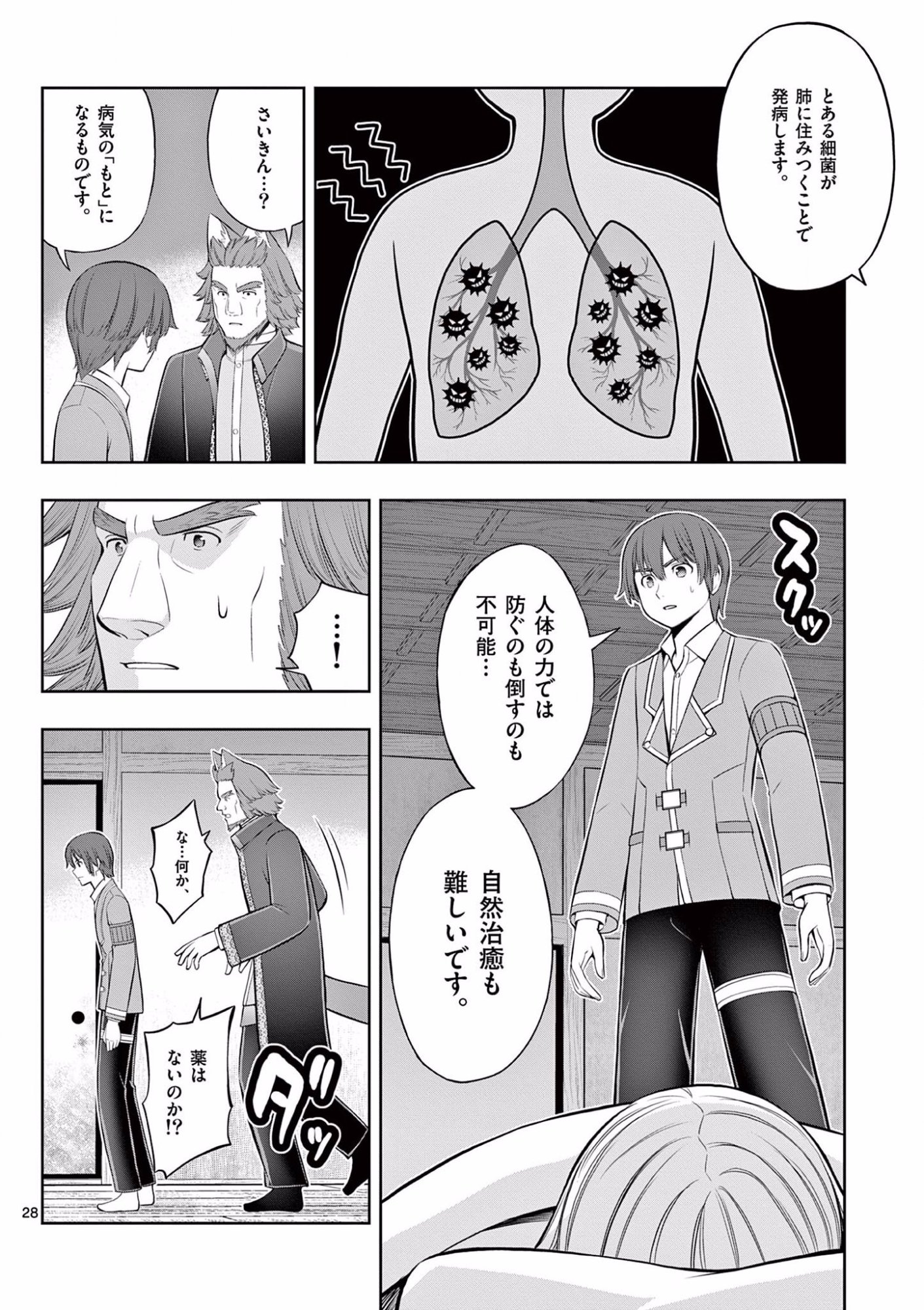 お菓子職人の成り上がり 天才パティシエの領地経営 第17話 - Page 28