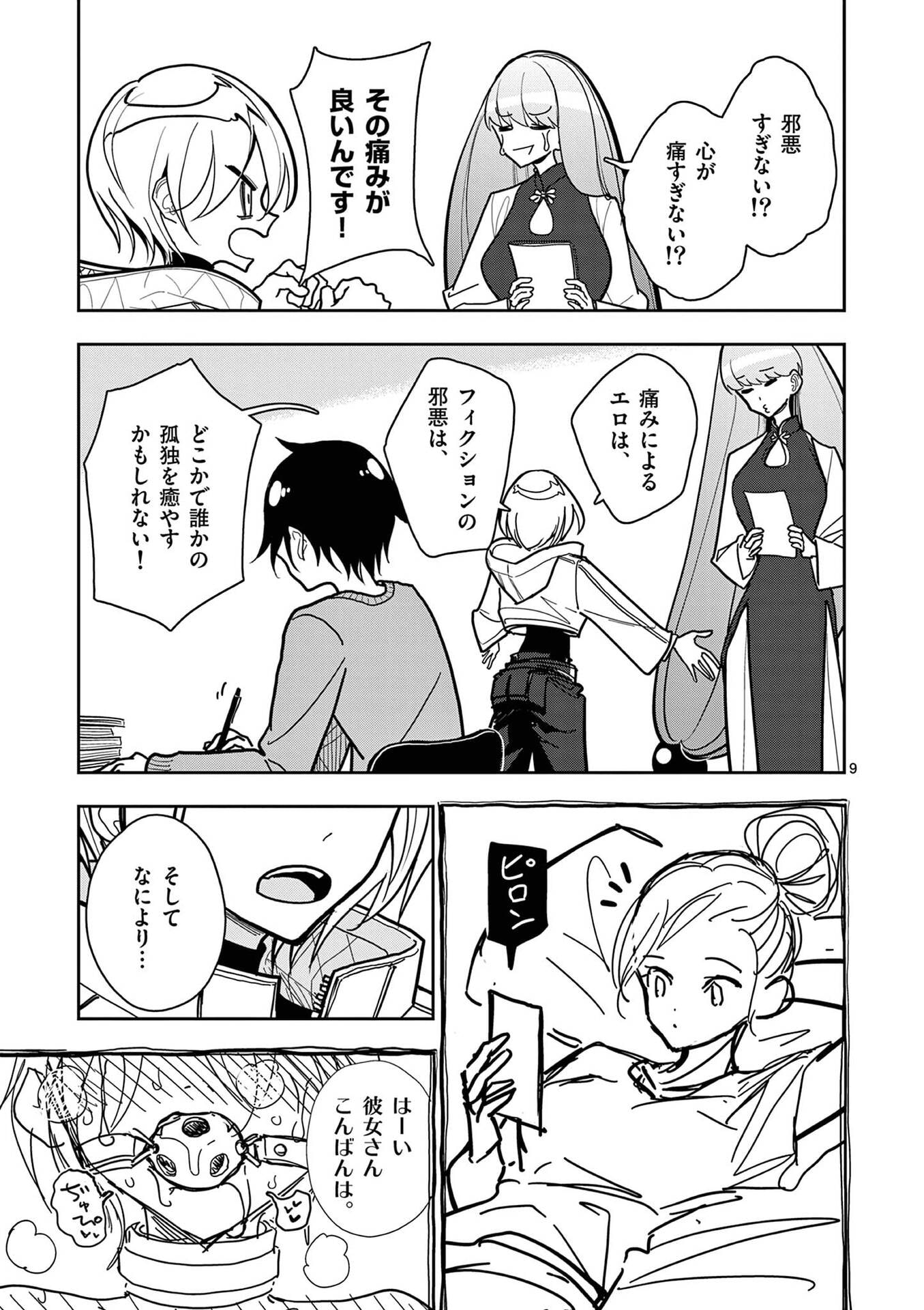 その炎の名は性癖 第23話 - Page 9