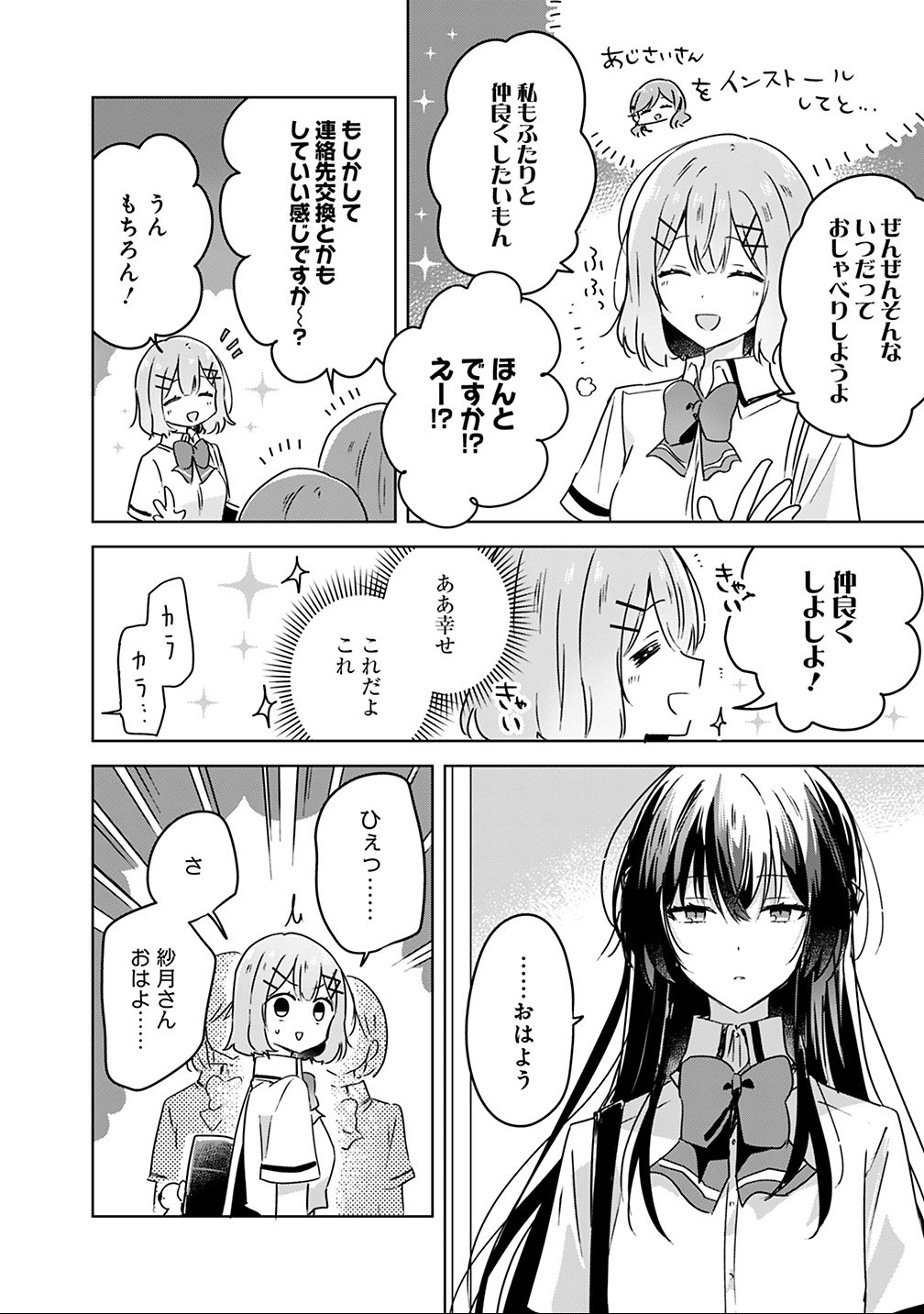 わたしが恋人になれるわけないじゃん、ムリムリ 第26話 - Page 12