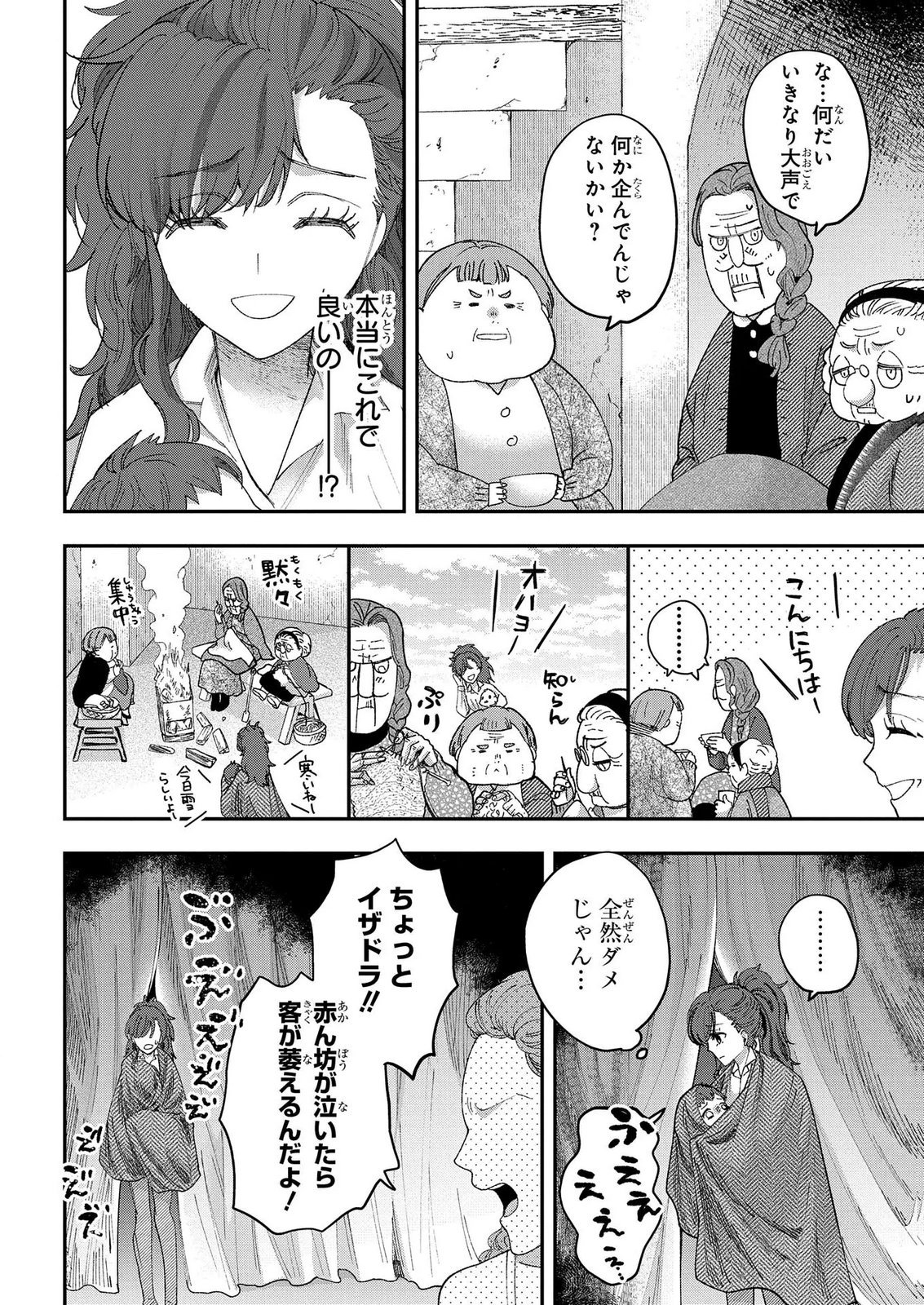 化物嬢ソフィのサロン 第15.2話 - Page 18