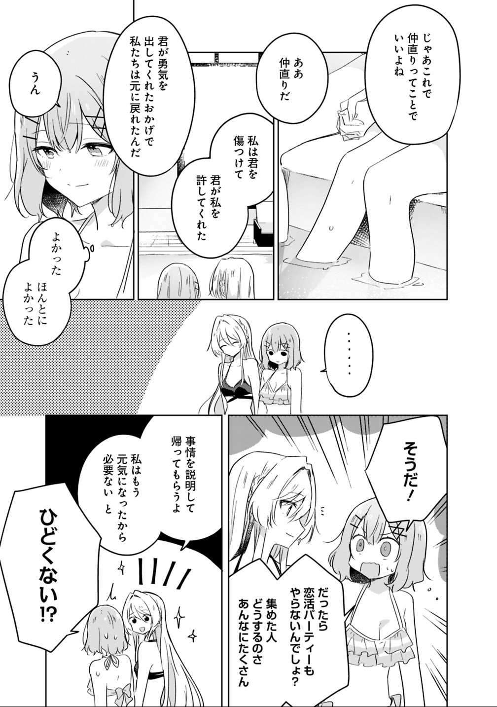 わたしが恋人になれるわけないじゃん、ムリムリ 第19.2話 - Page 24