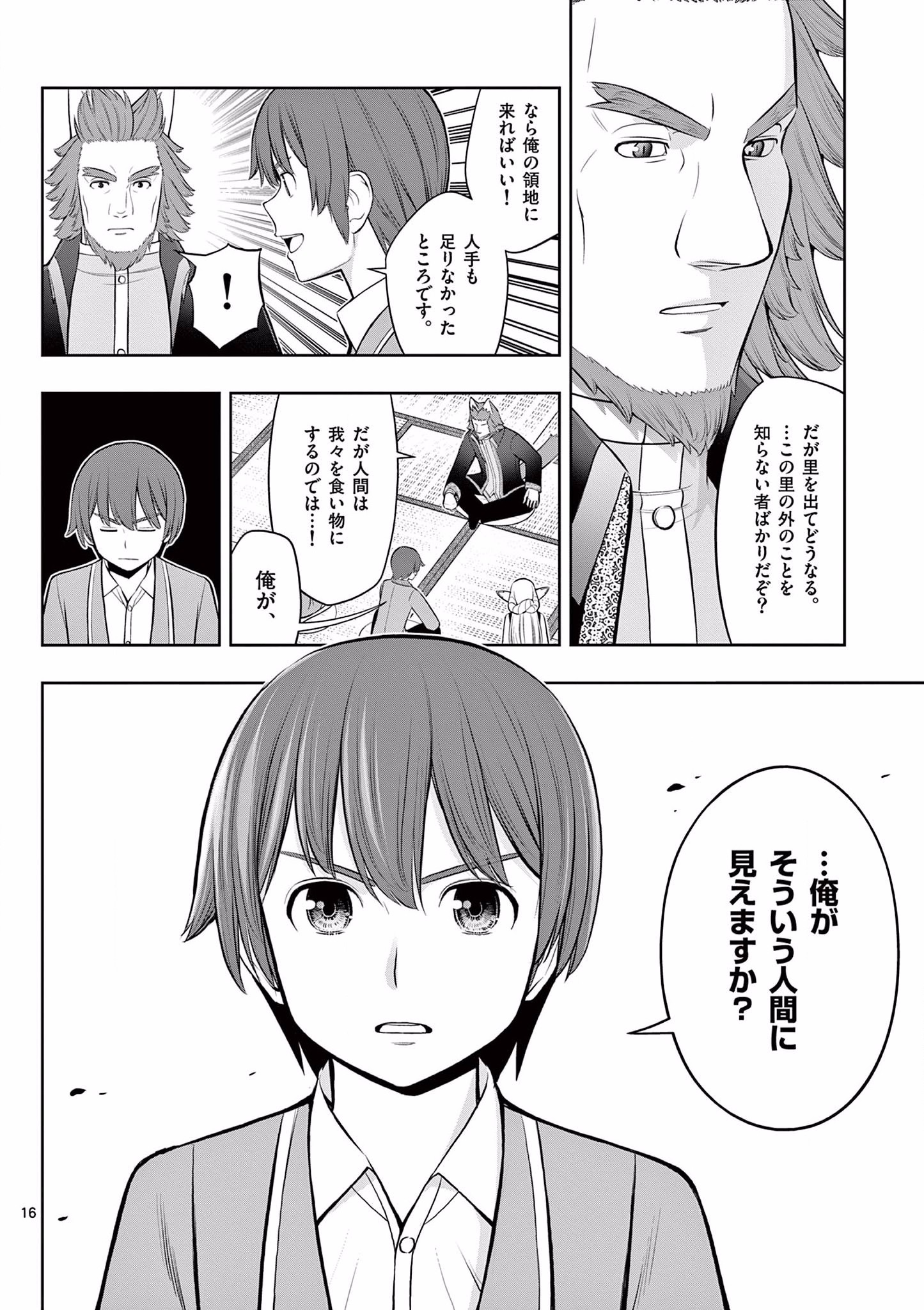 お菓子職人の成り上がり 天才パティシエの領地経営 第17話 - Page 16