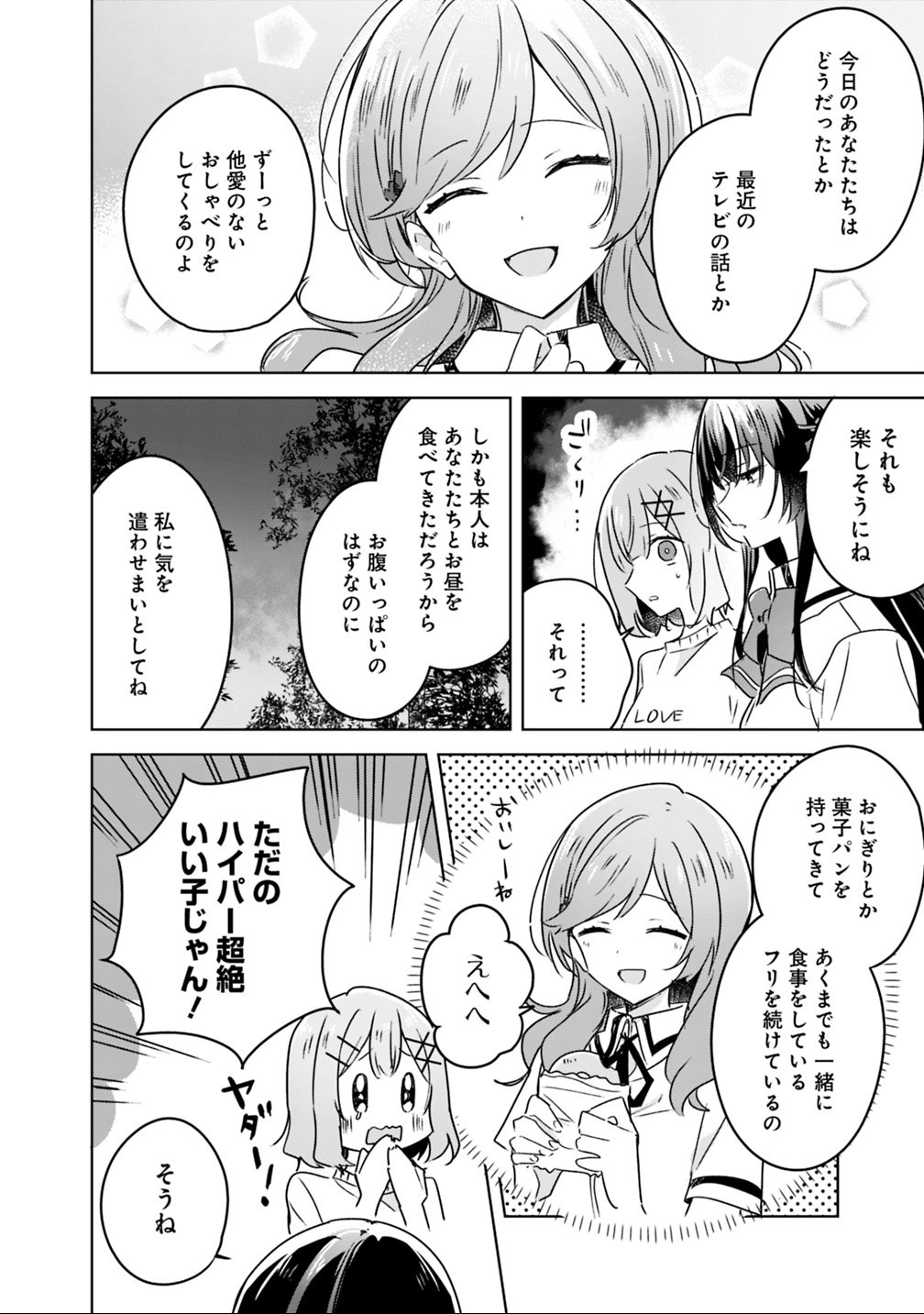 わたしが恋人になれるわけないじゃん、ムリムリ 第24話 - Page 10