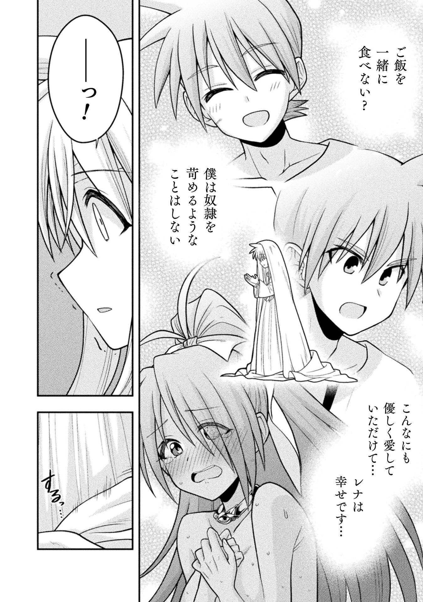 命分けの冒険者 ～不幸少女を救ったら全力で崇拝されたので責任取らざるを得ない～ 第8話 - Page 20