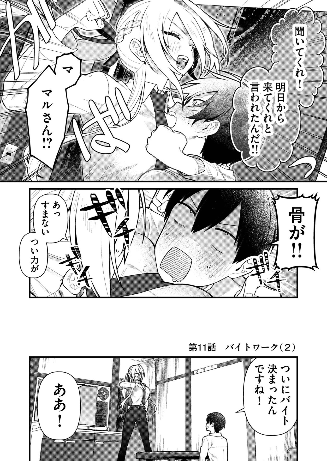 家に帰るといつもくっころが居る 第11話 - Page 2